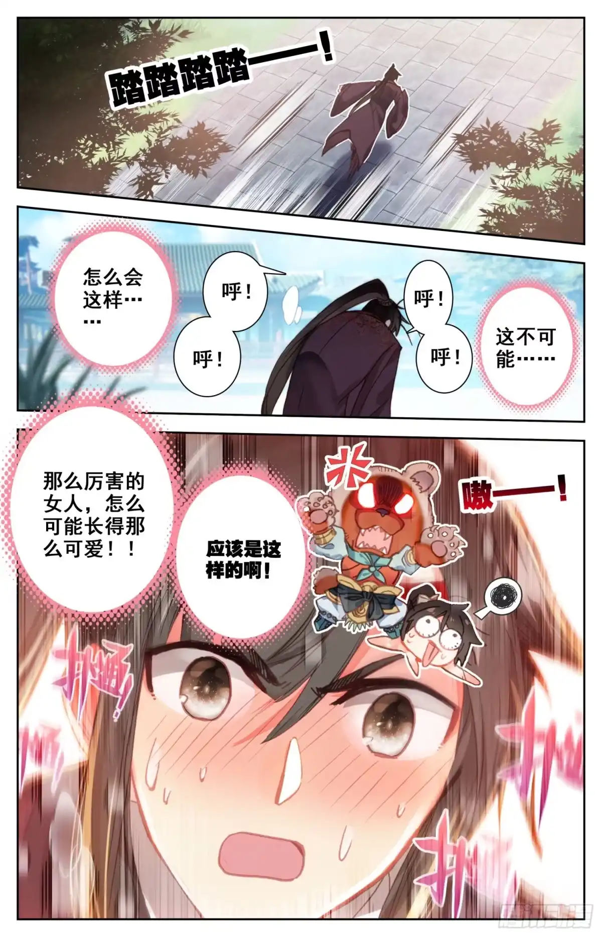 《霸凰传说》088 笑死大将军 第16页