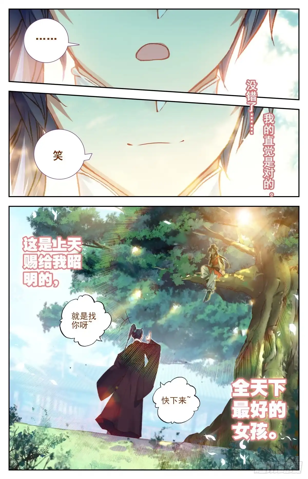 《霸凰传说》088 笑死大将军 第12页