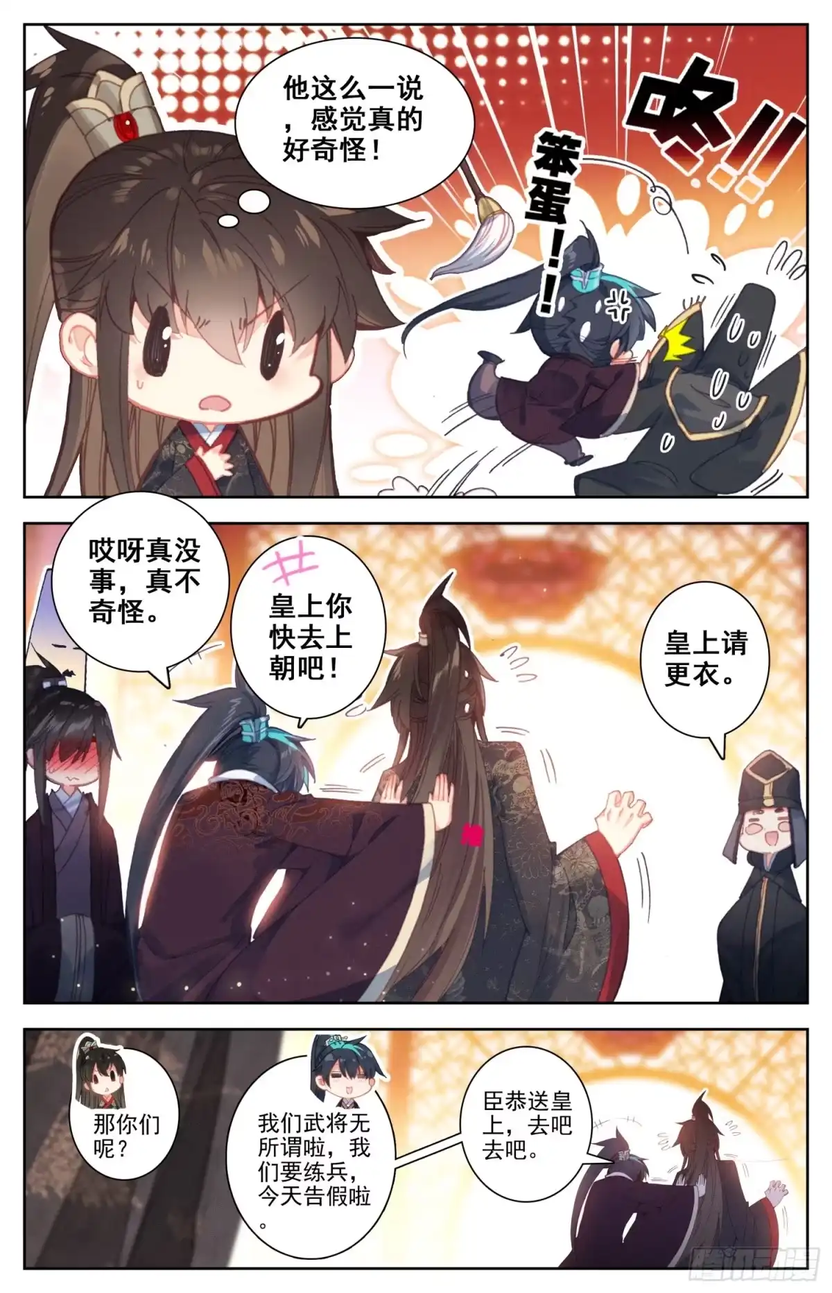 《霸凰传说》088 笑死大将军 第5页