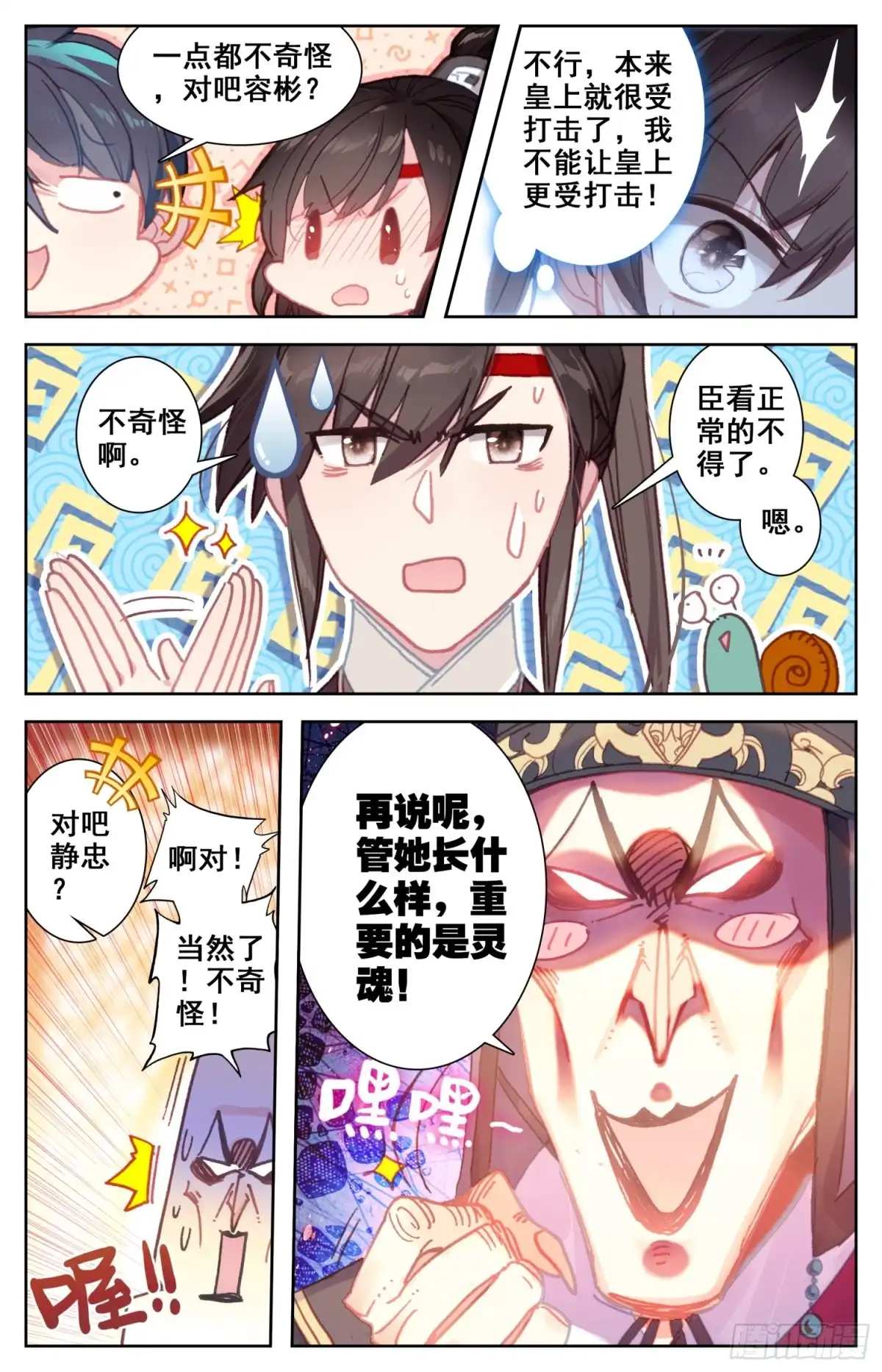 《霸凰传说》088 笑死大将军 第4页