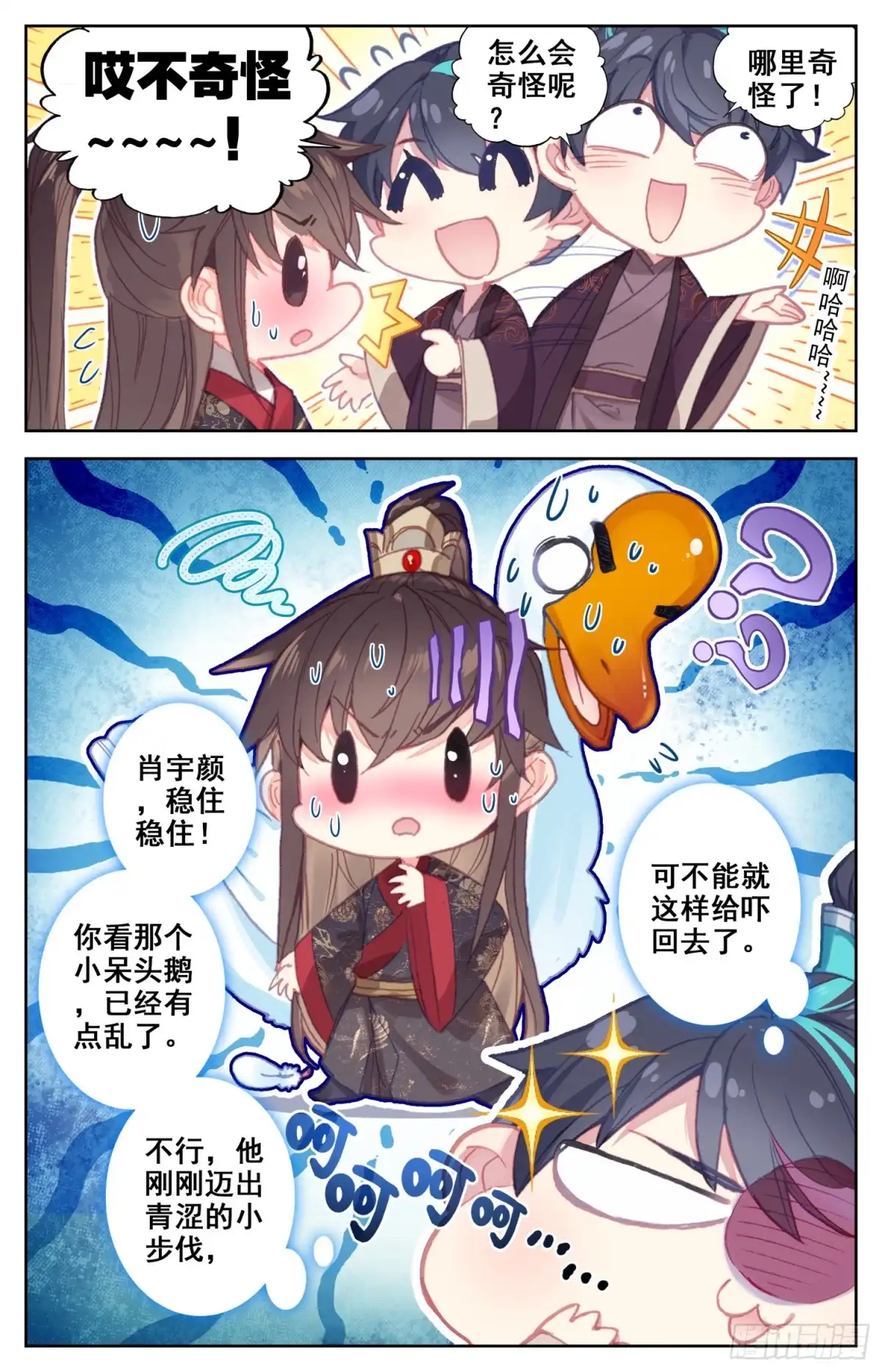 《霸凰传说》088 笑死大将军 第3页