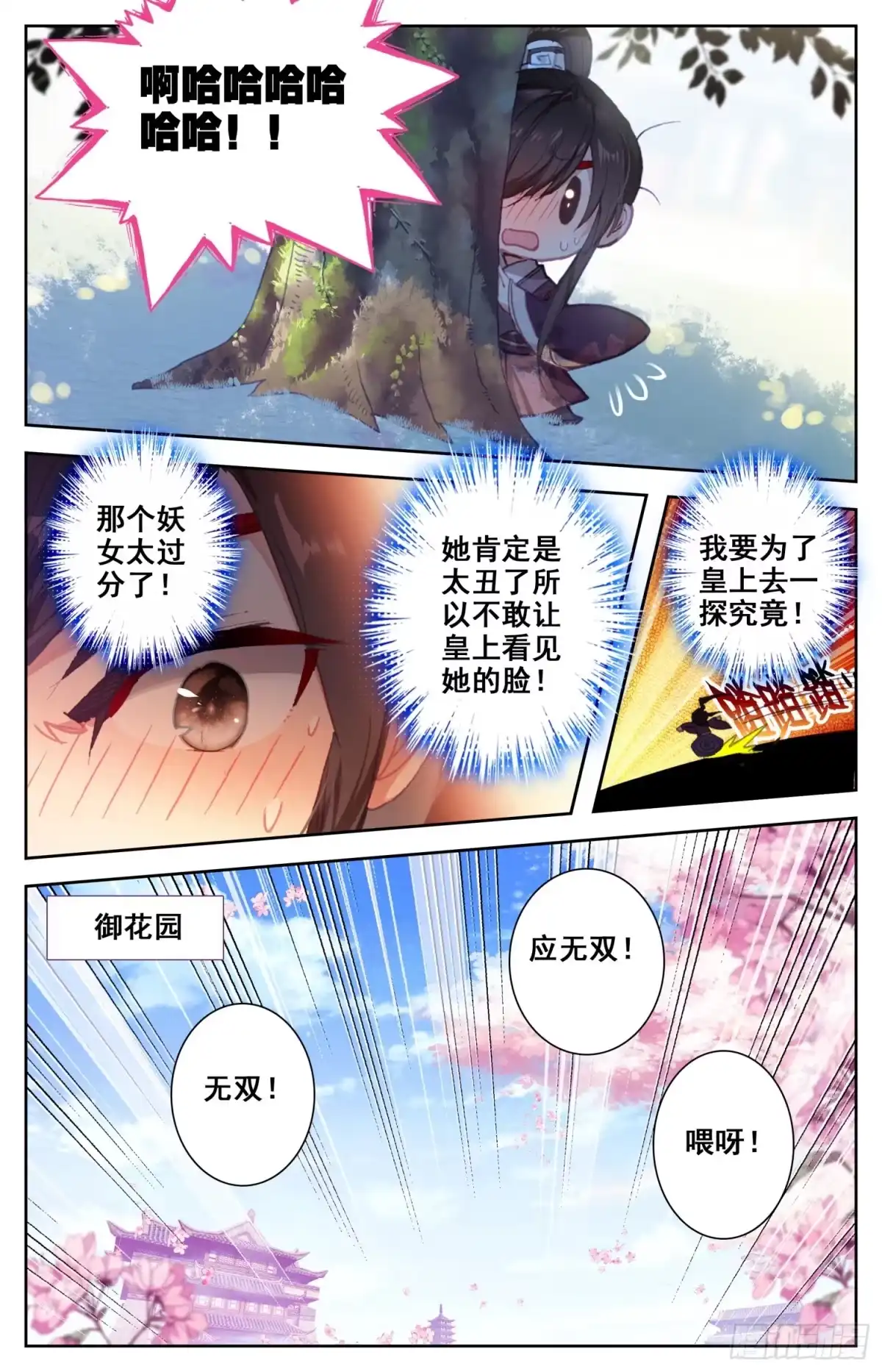 《霸凰传说》088 笑死大将军 第8页