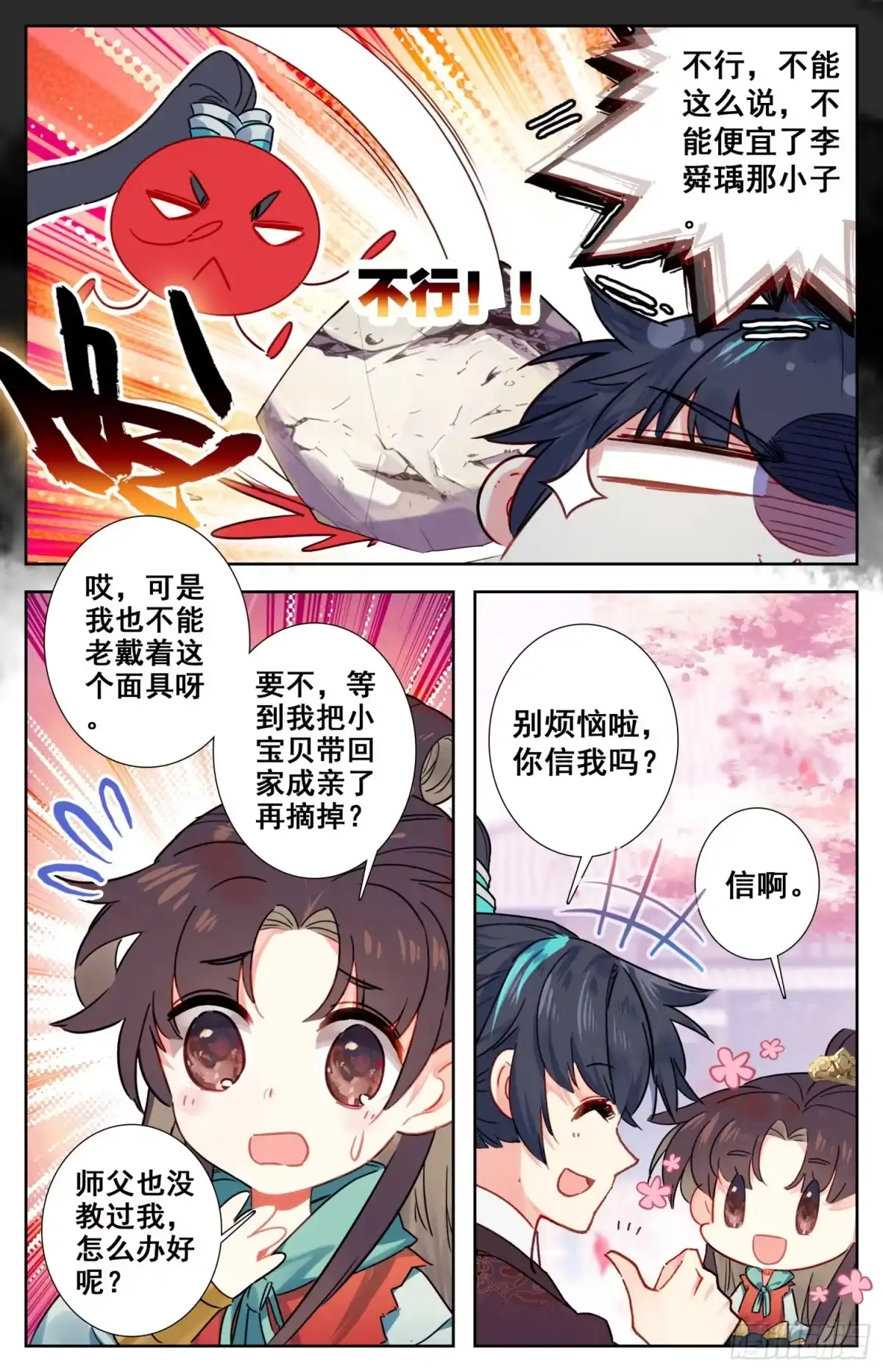 《霸凰传说》088 笑死大将军 第14页