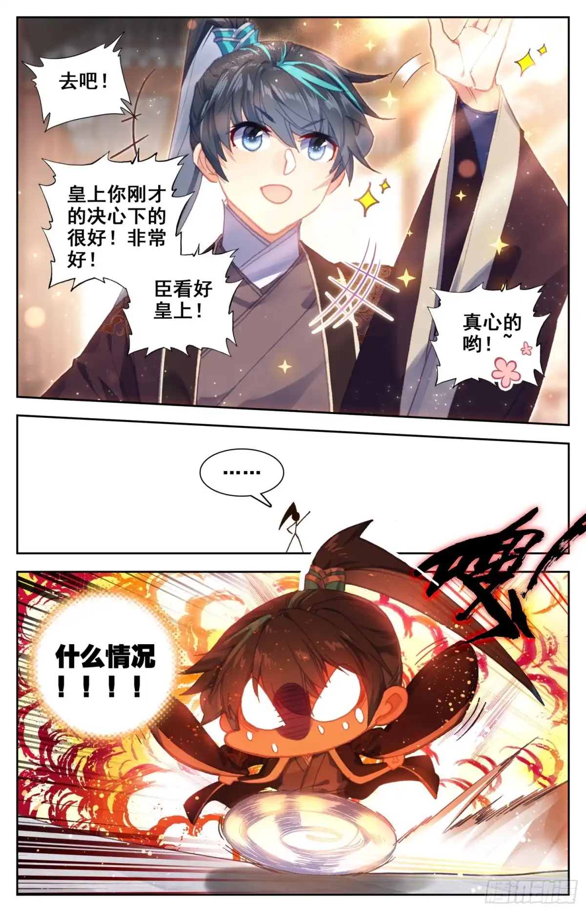 《霸凰传说》088 笑死大将军 第6页