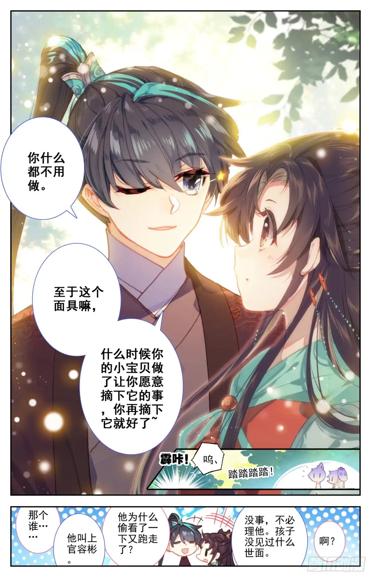 《霸凰传说》088 笑死大将军 第15页