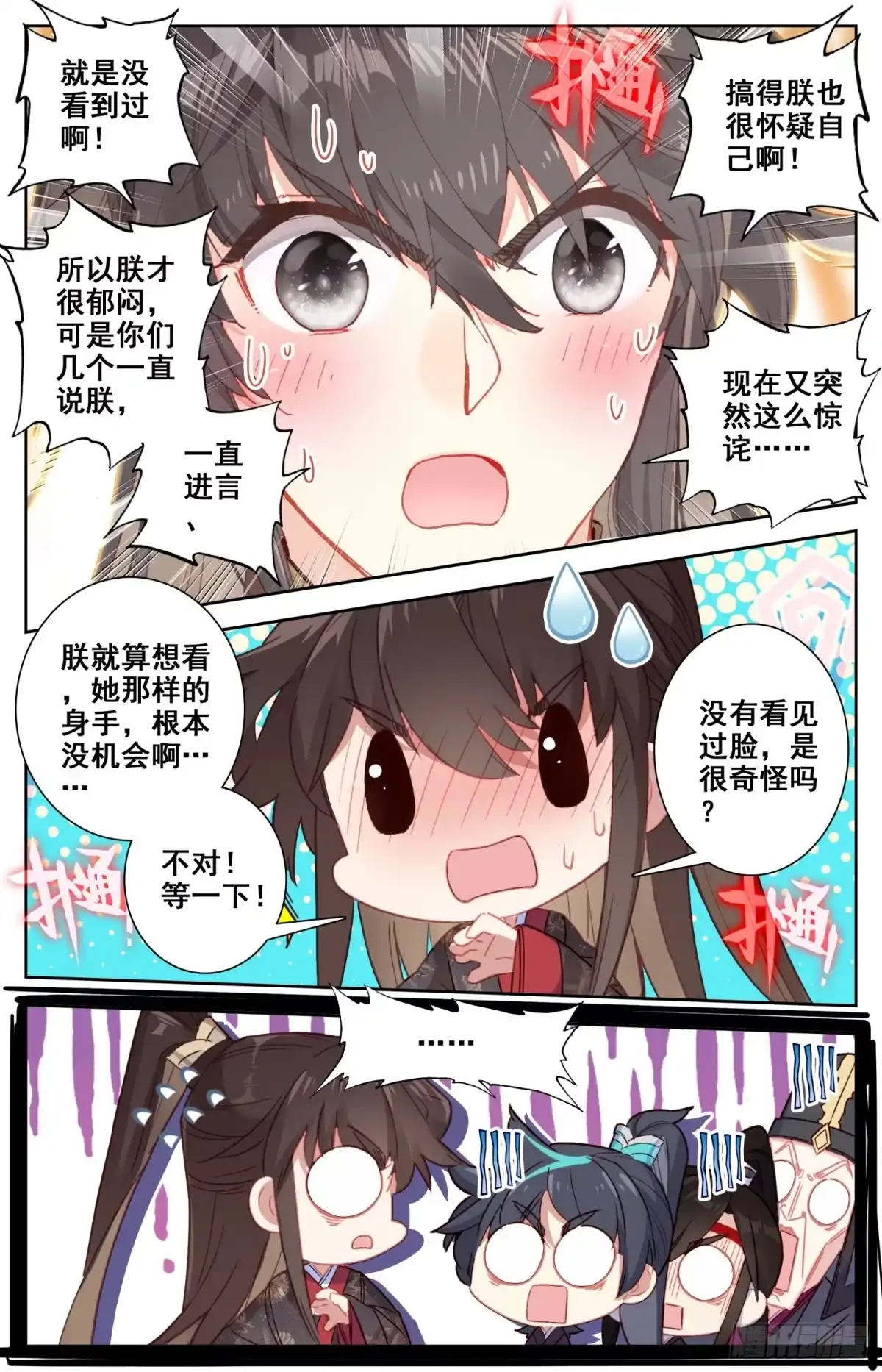 《霸凰传说》088 笑死大将军 第2页