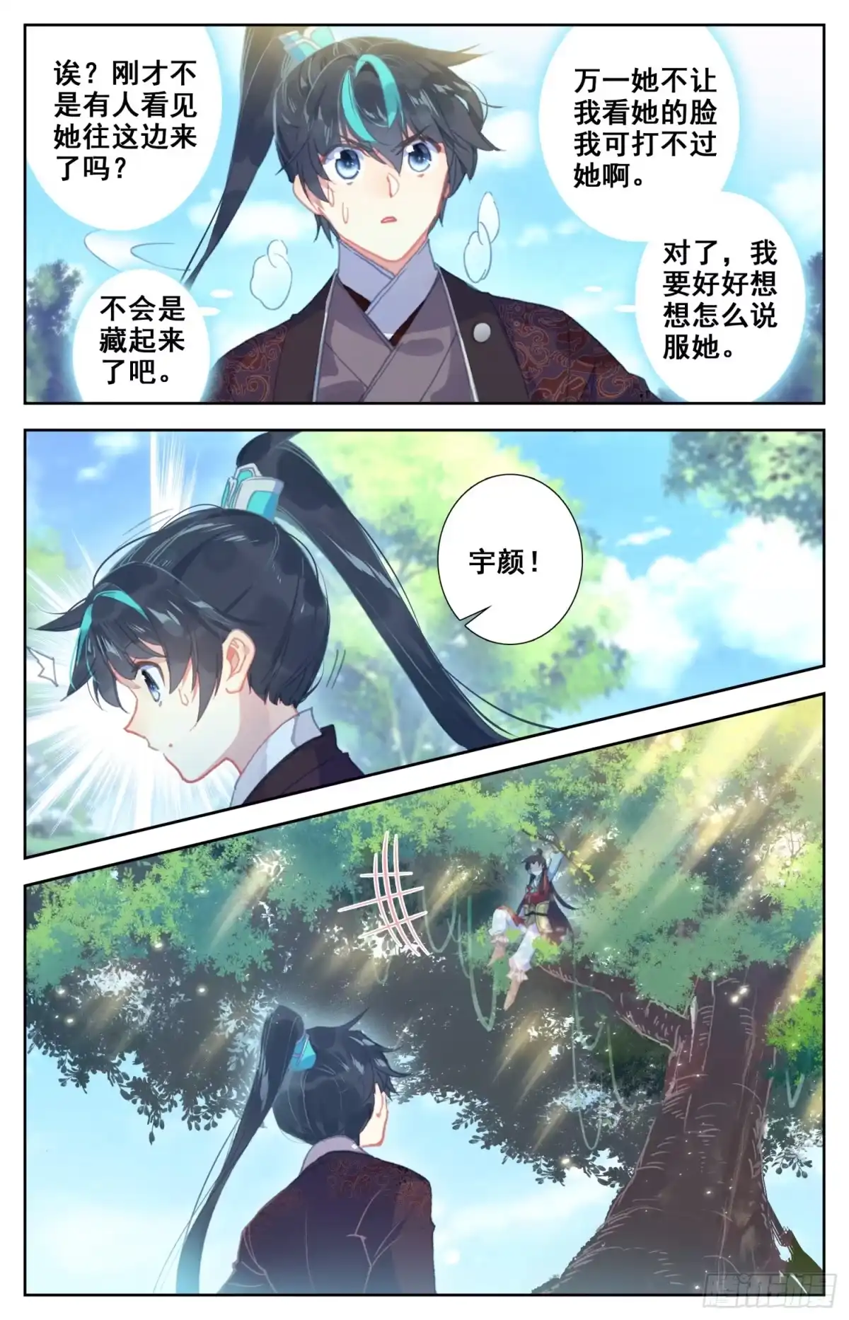 《霸凰传说》088 笑死大将军 第9页