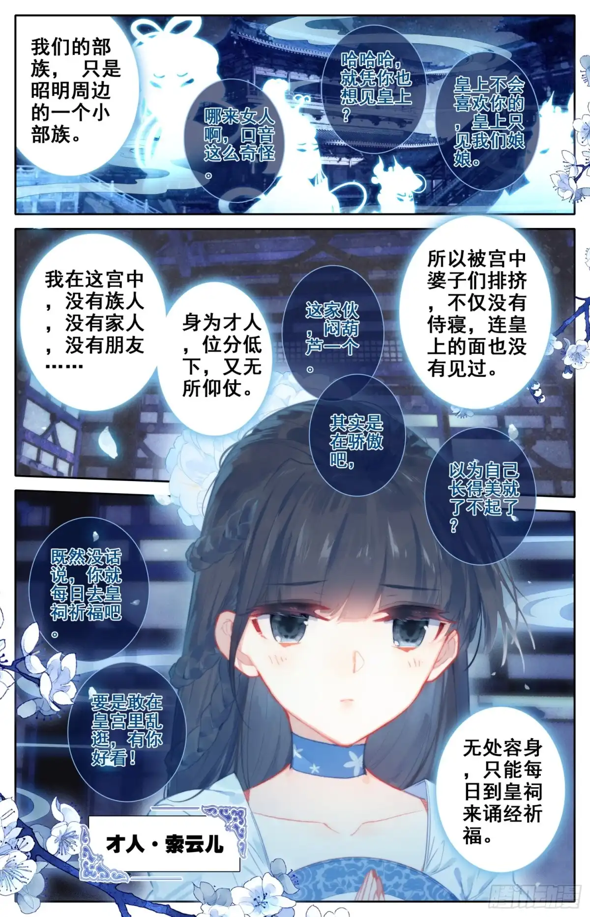 《霸凰传说》089 女神跟我做朋友 第6页