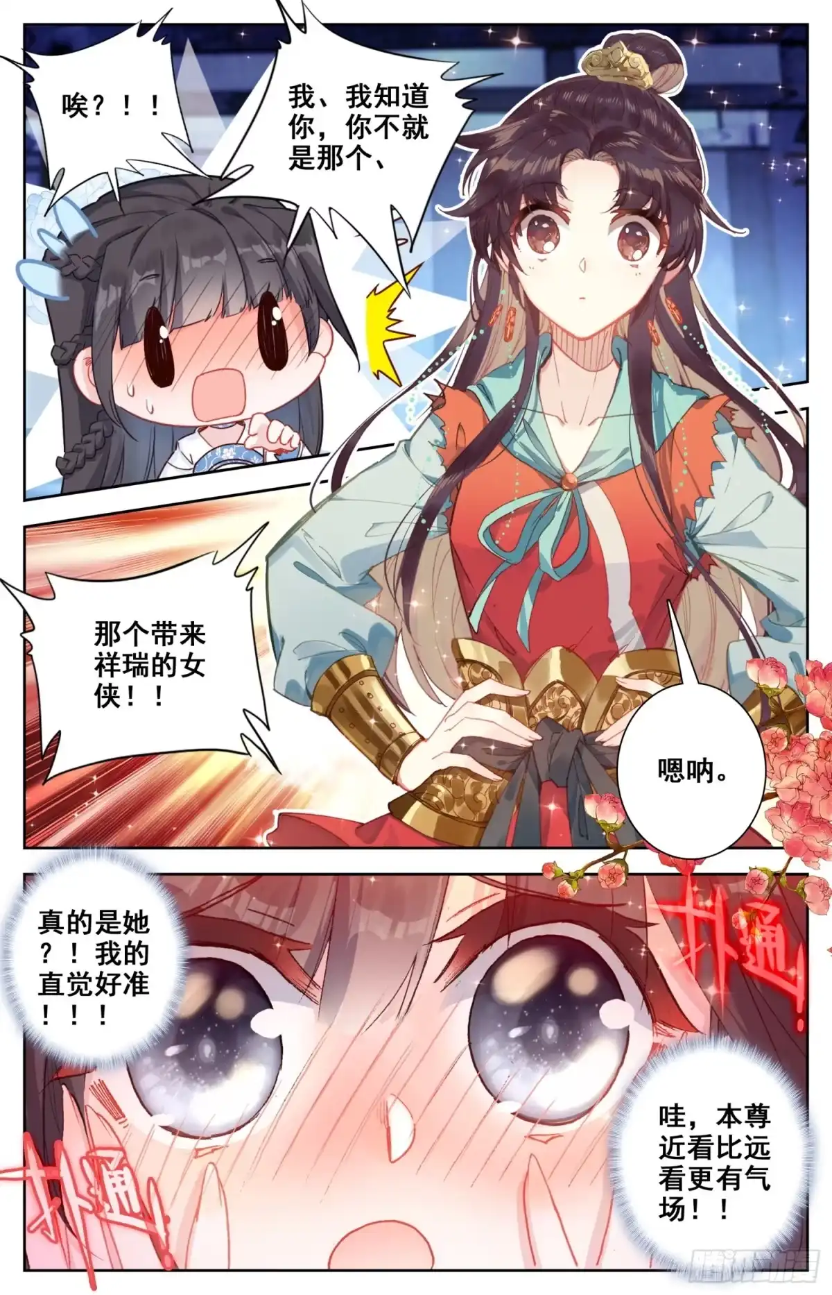 《霸凰传说》089 女神跟我做朋友 第13页