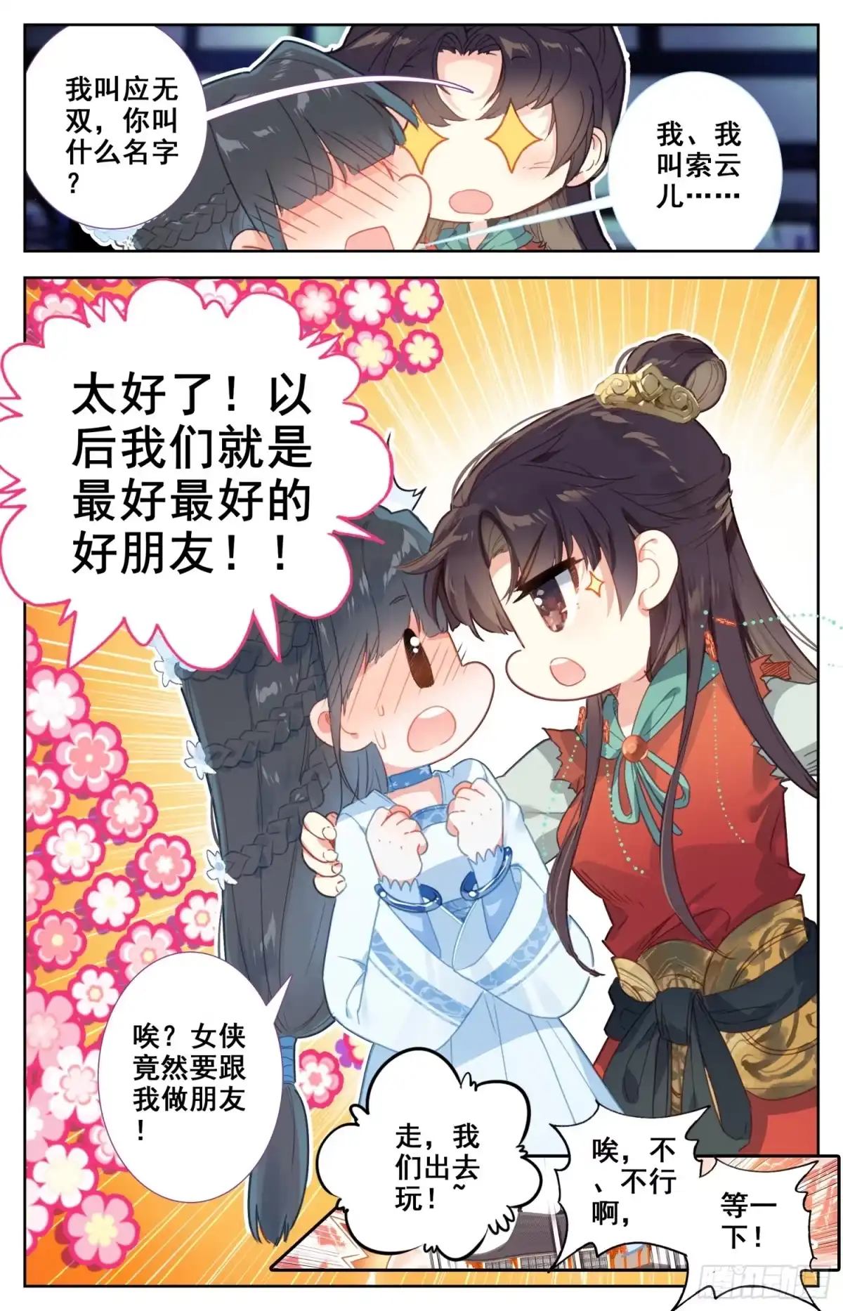 《霸凰传说》089 女神跟我做朋友 第17页