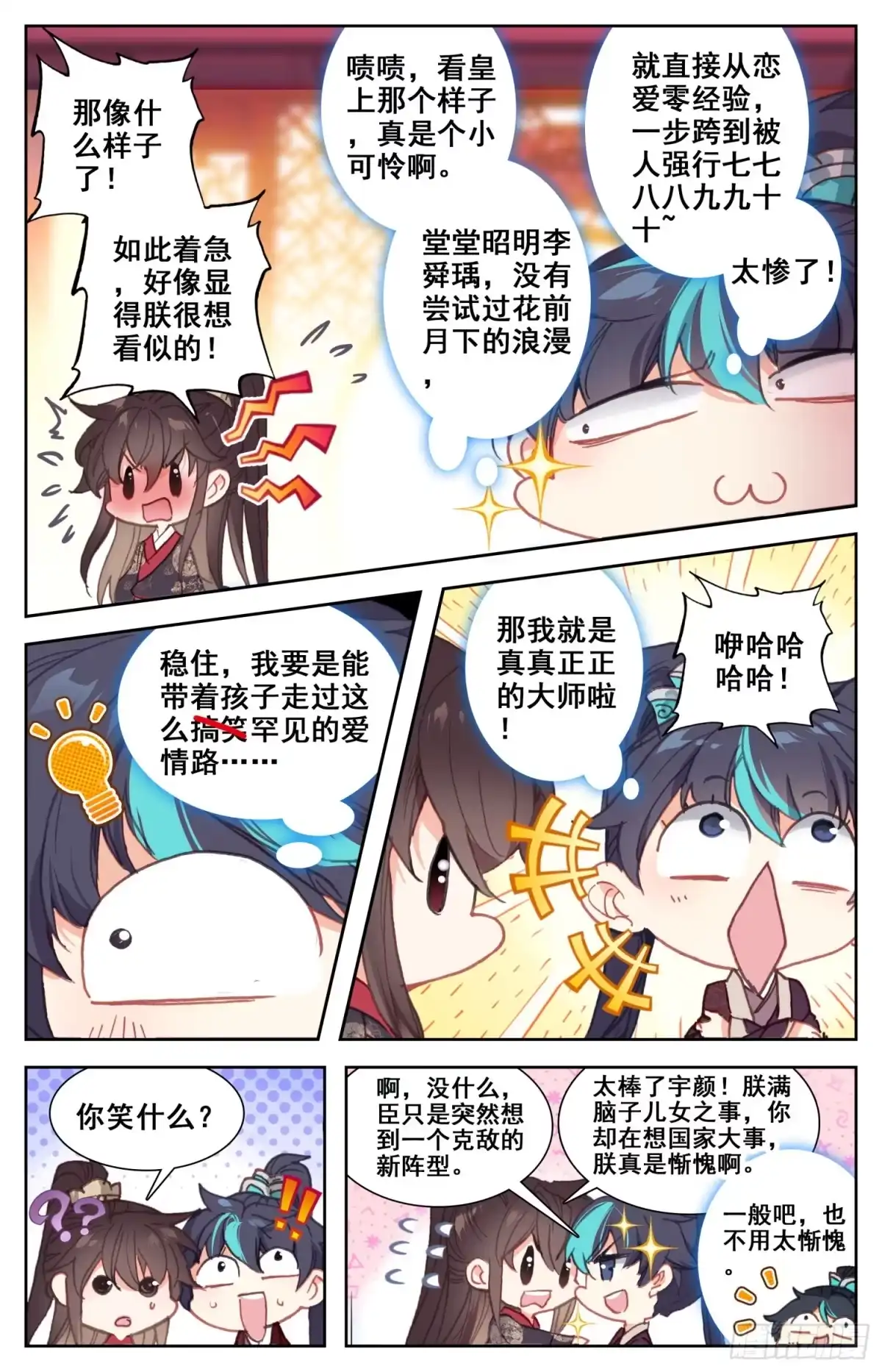 《霸凰传说》089 女神跟我做朋友 第4页