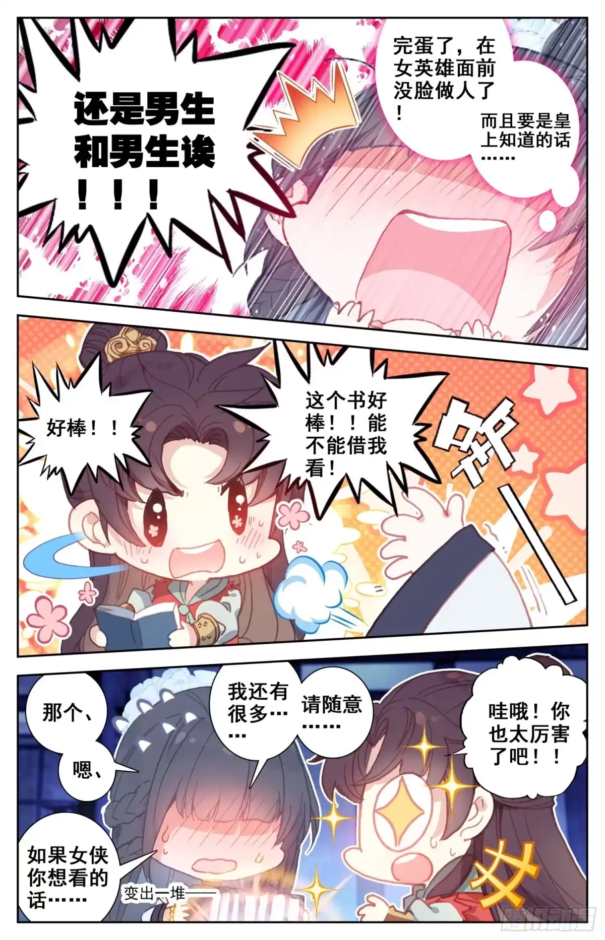 《霸凰传说》089 女神跟我做朋友 第16页