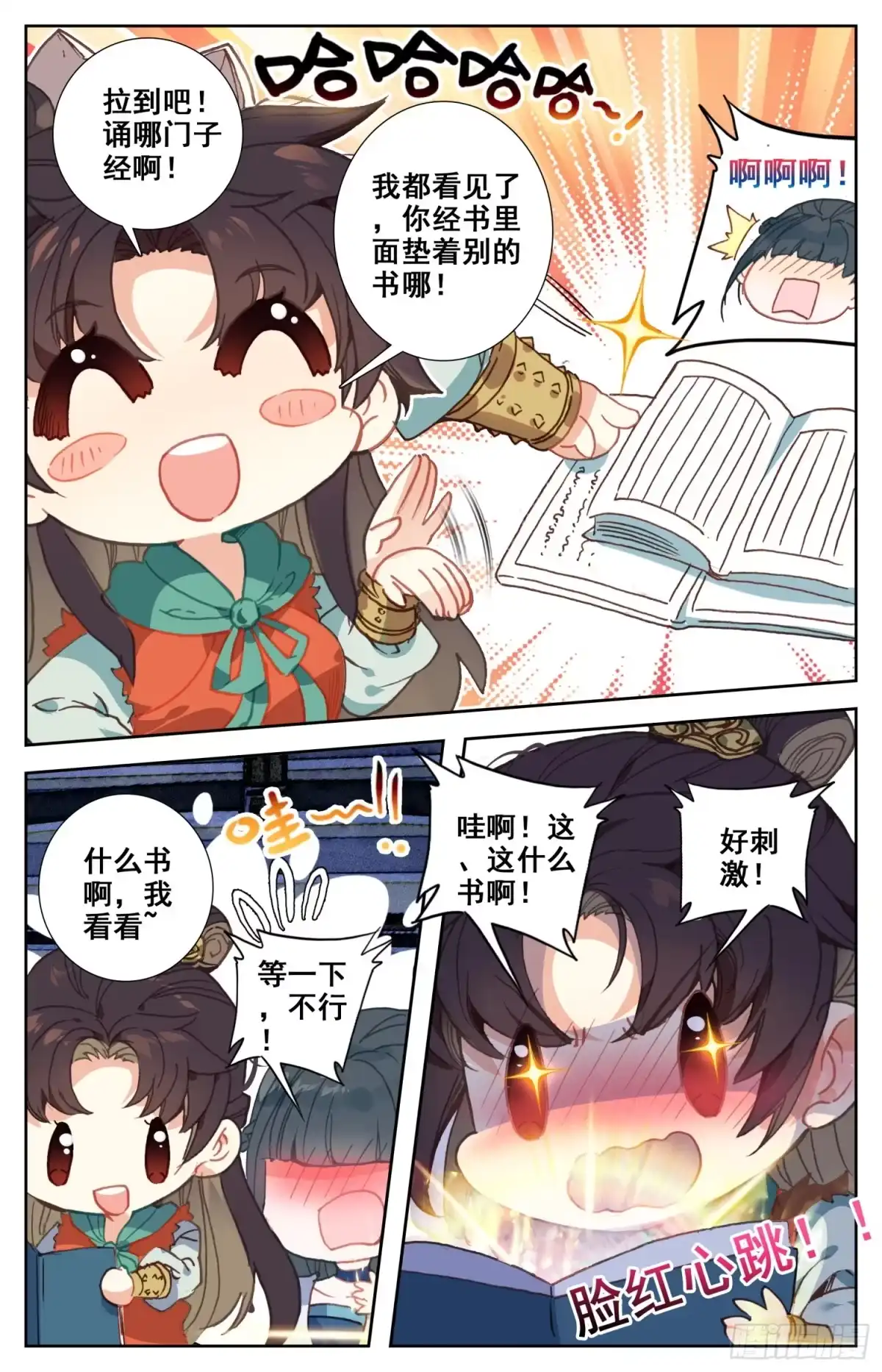 《霸凰传说》089 女神跟我做朋友 第15页