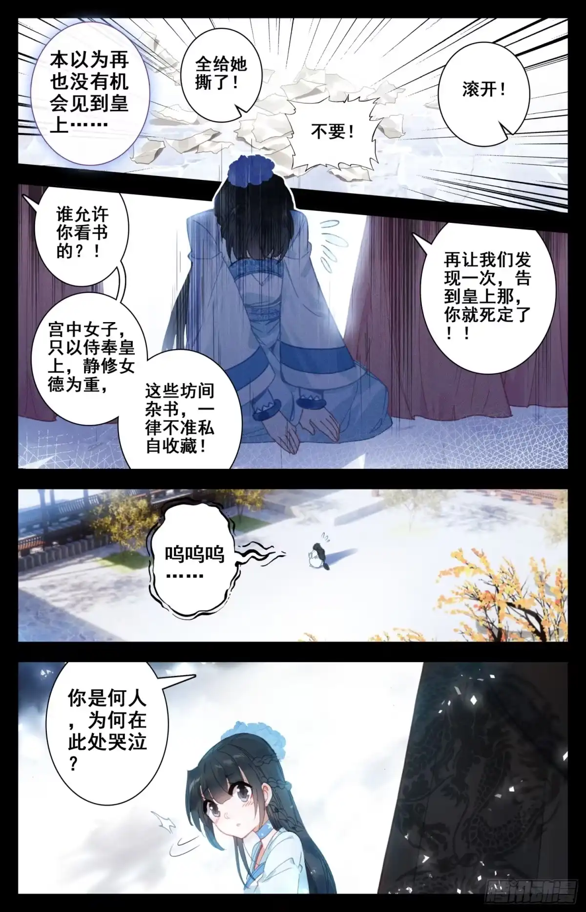 《霸凰传说》089 女神跟我做朋友 第7页