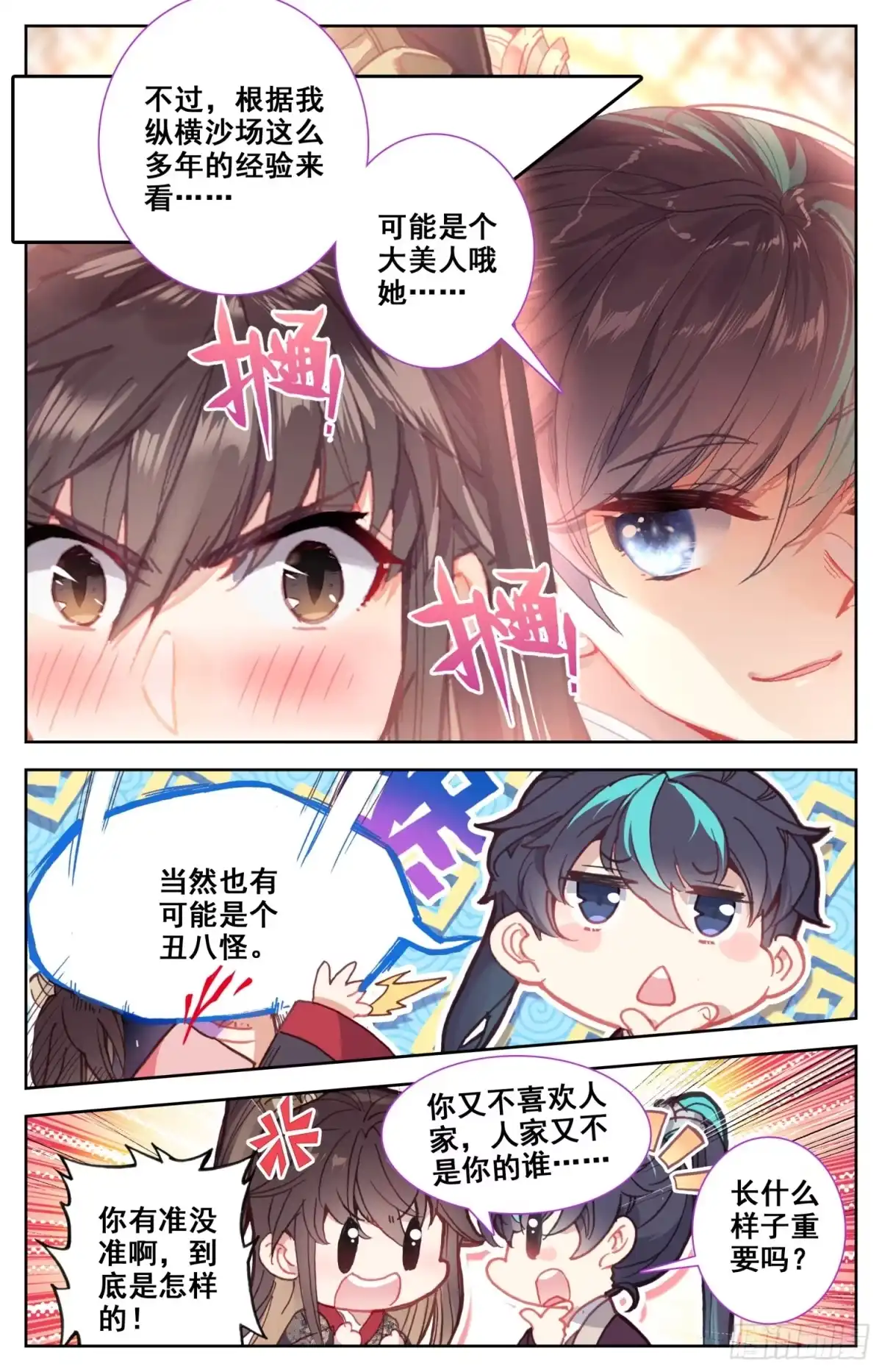 《霸凰传说》089 女神跟我做朋友 第2页