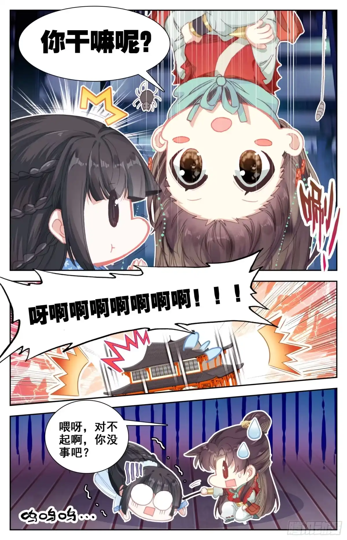 《霸凰传说》089 女神跟我做朋友 第12页