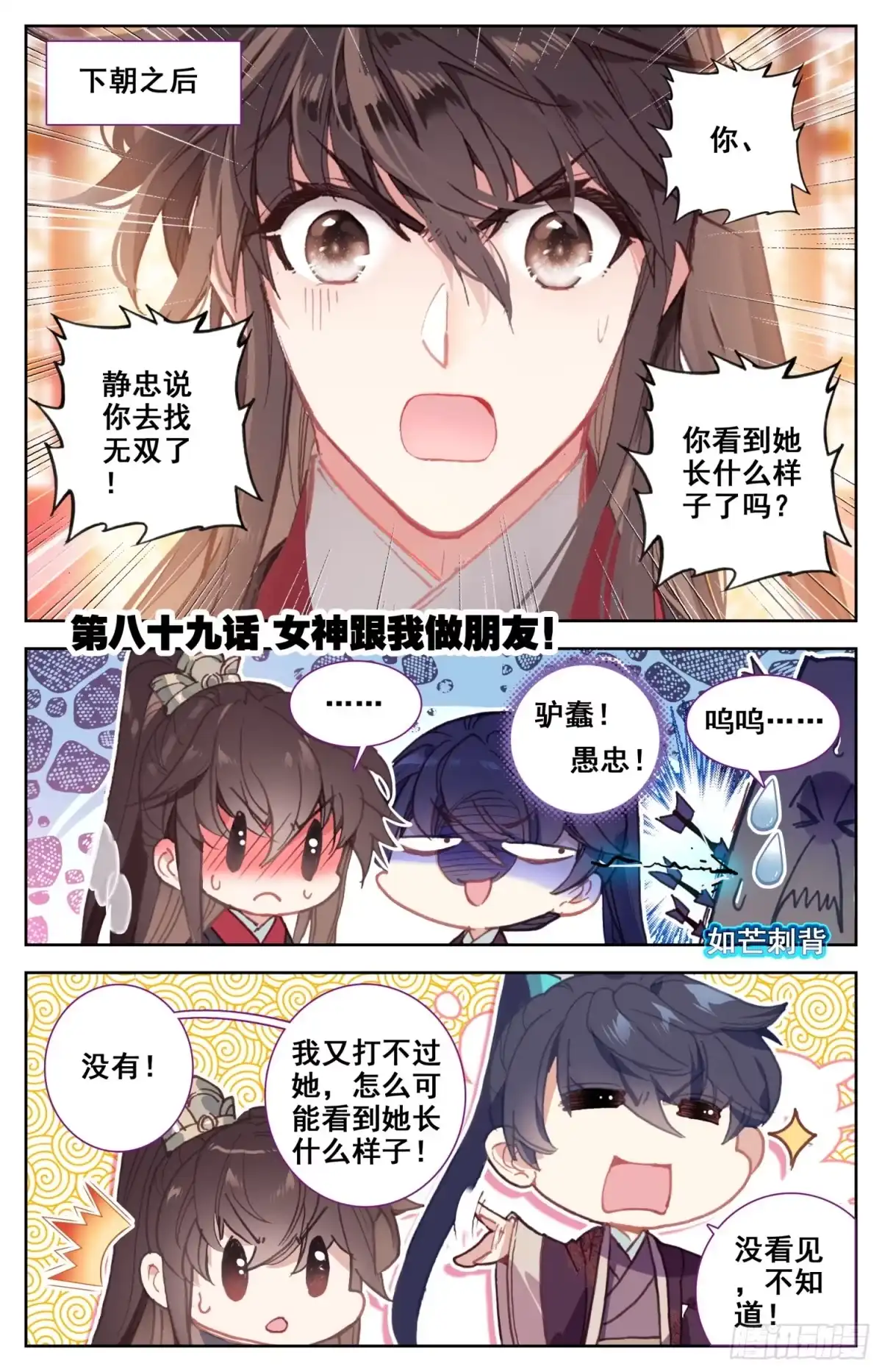 《霸凰传说》089 女神跟我做朋友 第1页