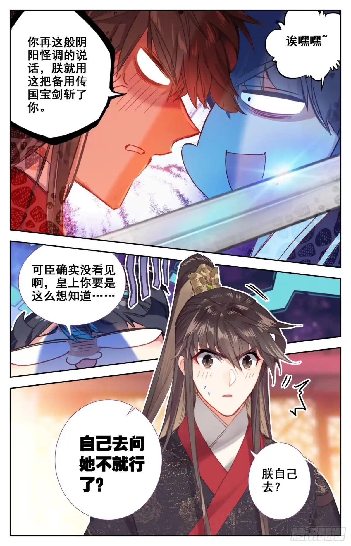 《霸凰传说》089 女神跟我做朋友 第3页