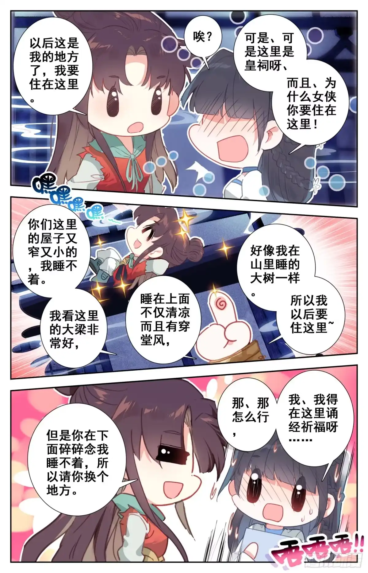 《霸凰传说》089 女神跟我做朋友 第14页