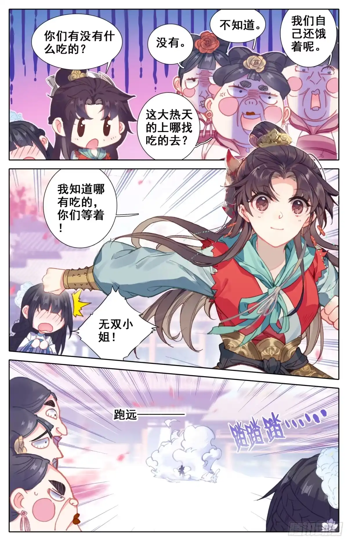 《霸凰传说》090 小苹果树 第8页