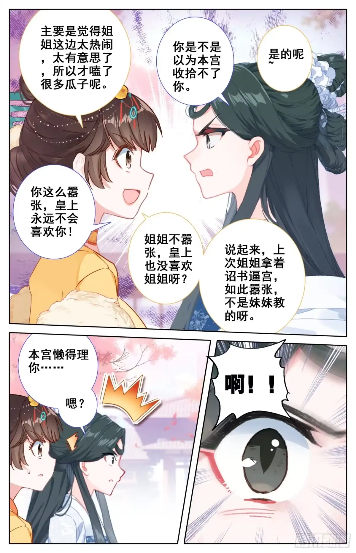 《霸凰传说》090 小苹果树 第13页