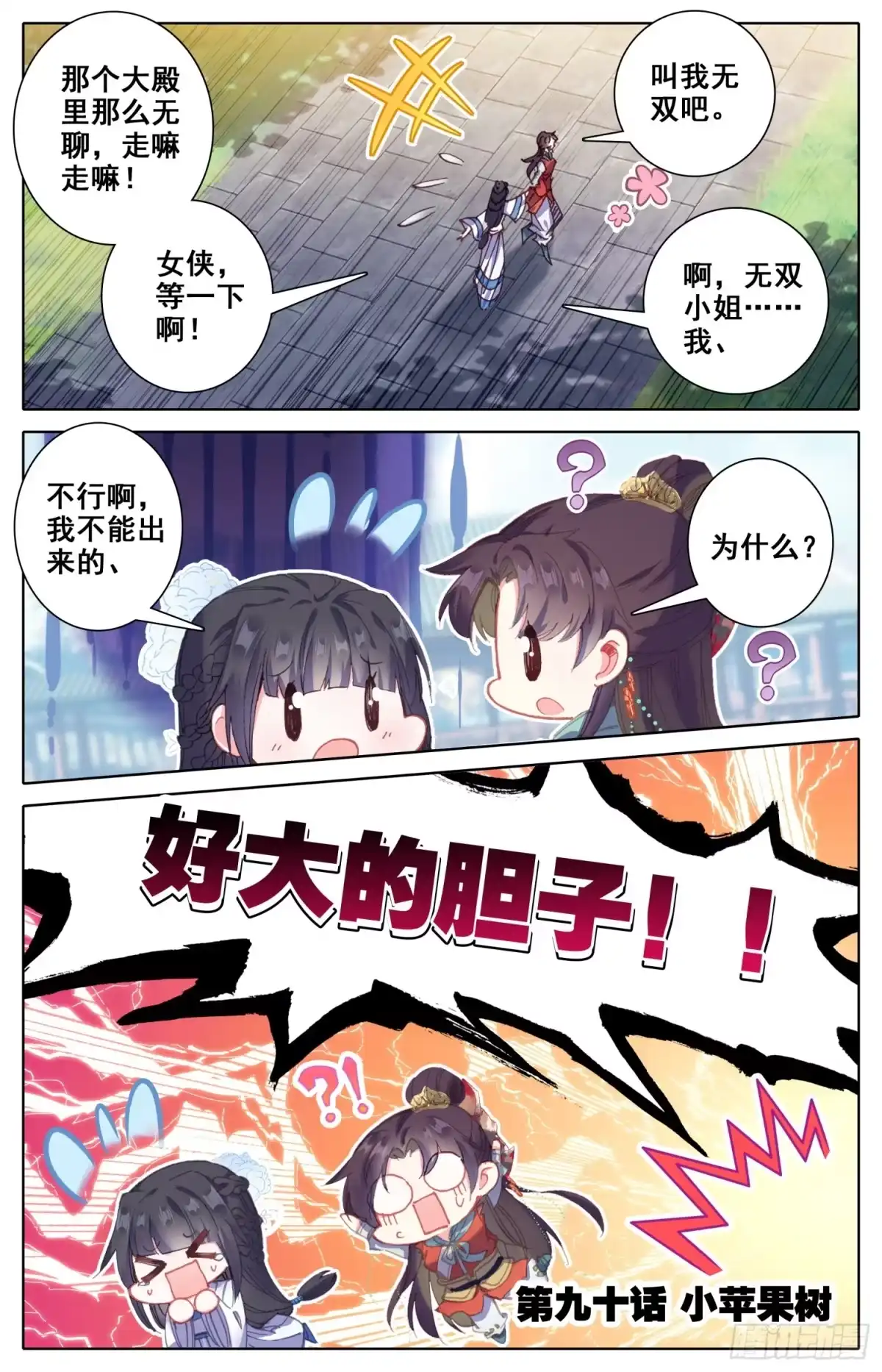 《霸凰传说》090 小苹果树 第1页