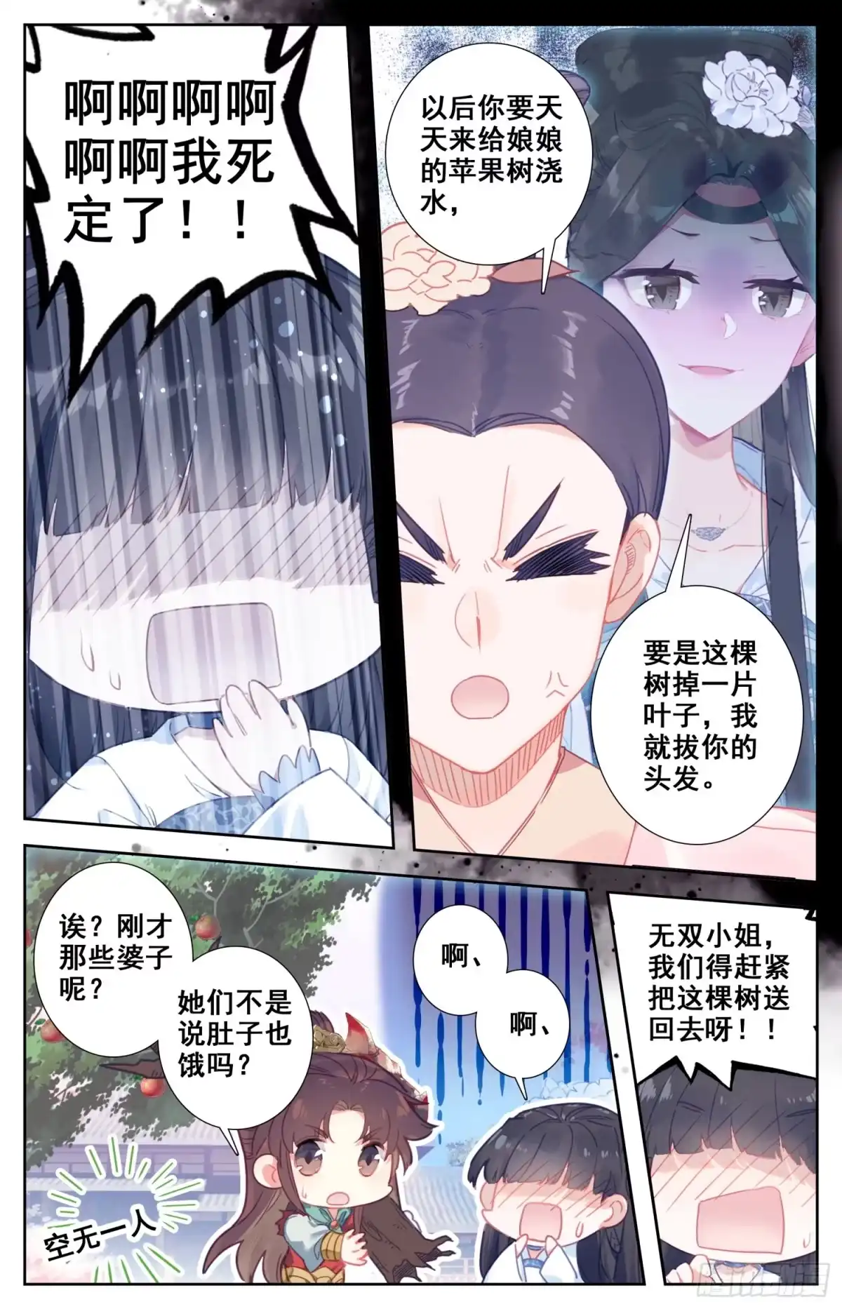 《霸凰传说》090 小苹果树 第10页