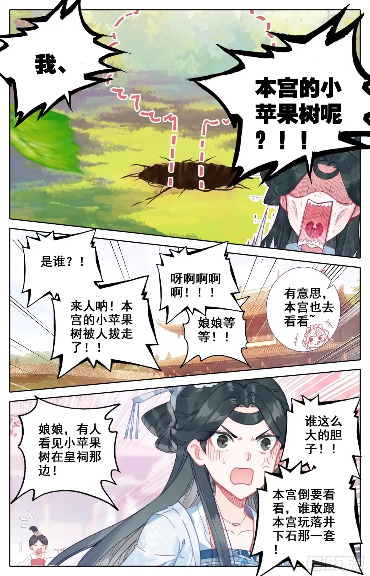 《霸凰传说》090 小苹果树 第14页