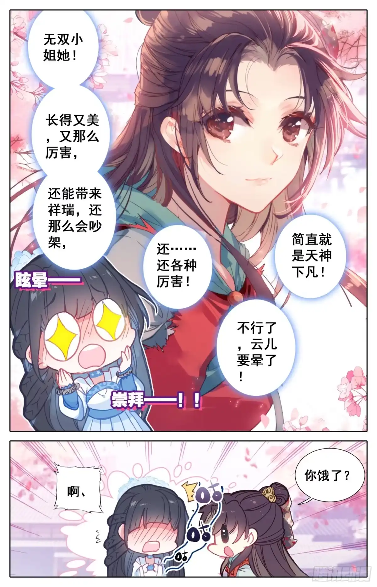 《霸凰传说》090 小苹果树 第7页