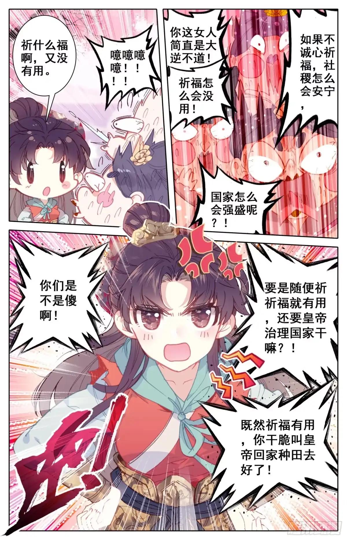 《霸凰传说》090 小苹果树 第3页