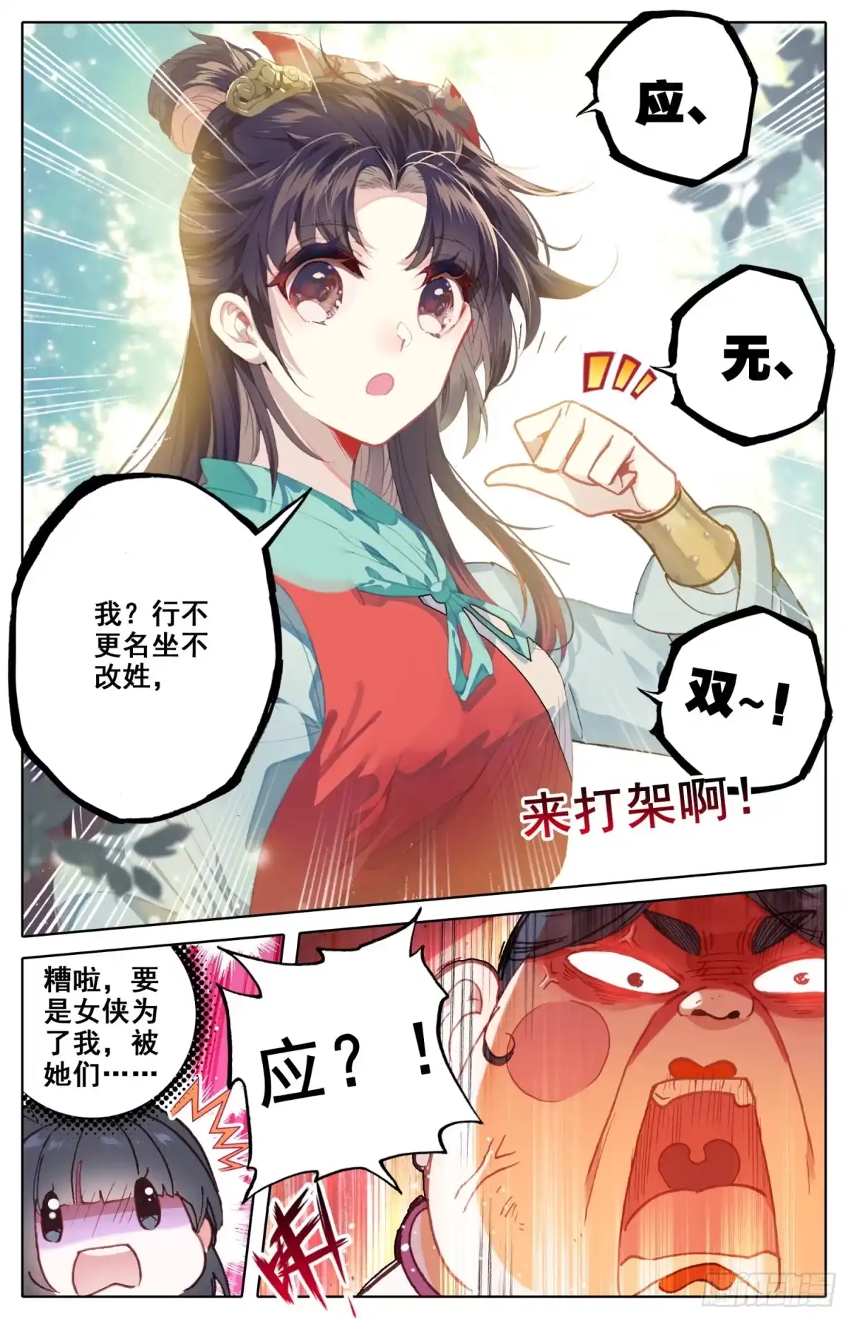 《霸凰传说》090 小苹果树 第5页