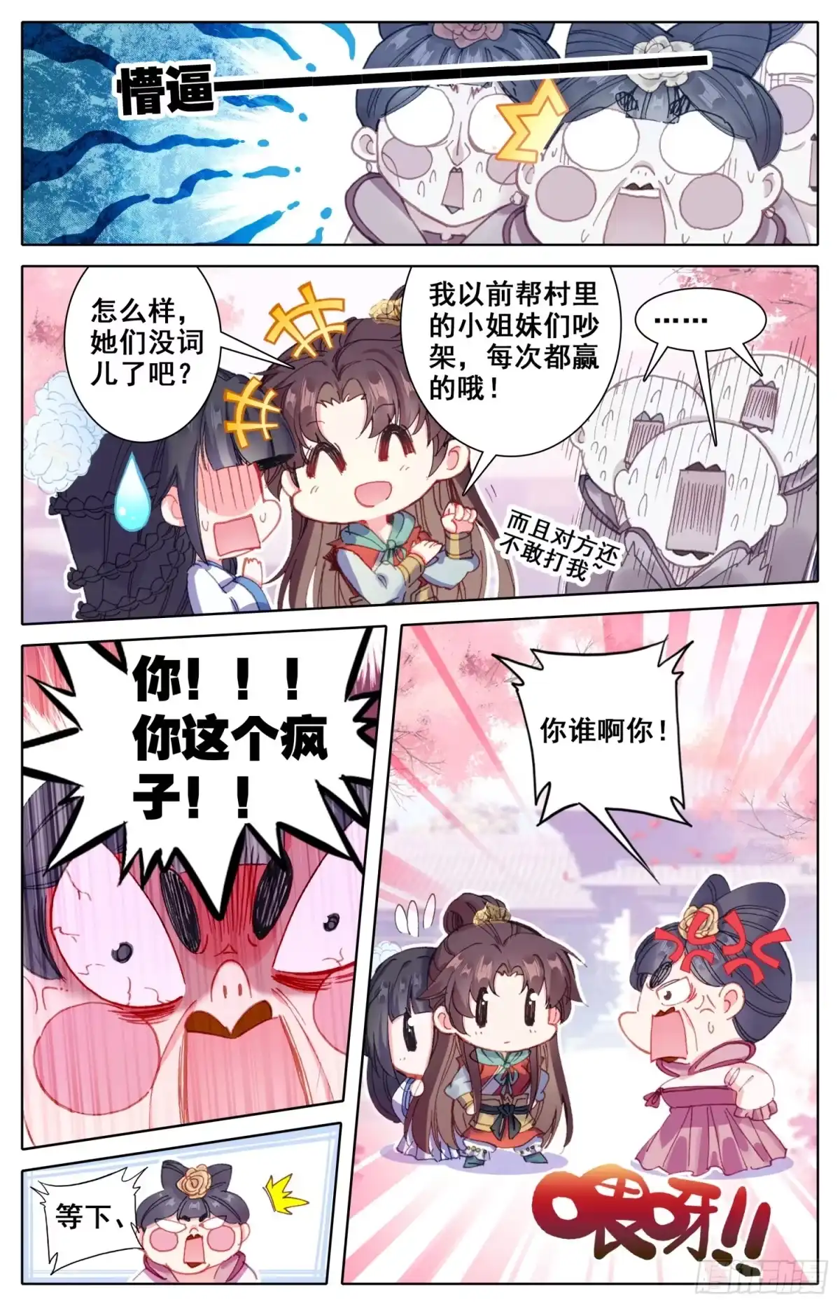 《霸凰传说》090 小苹果树 第4页