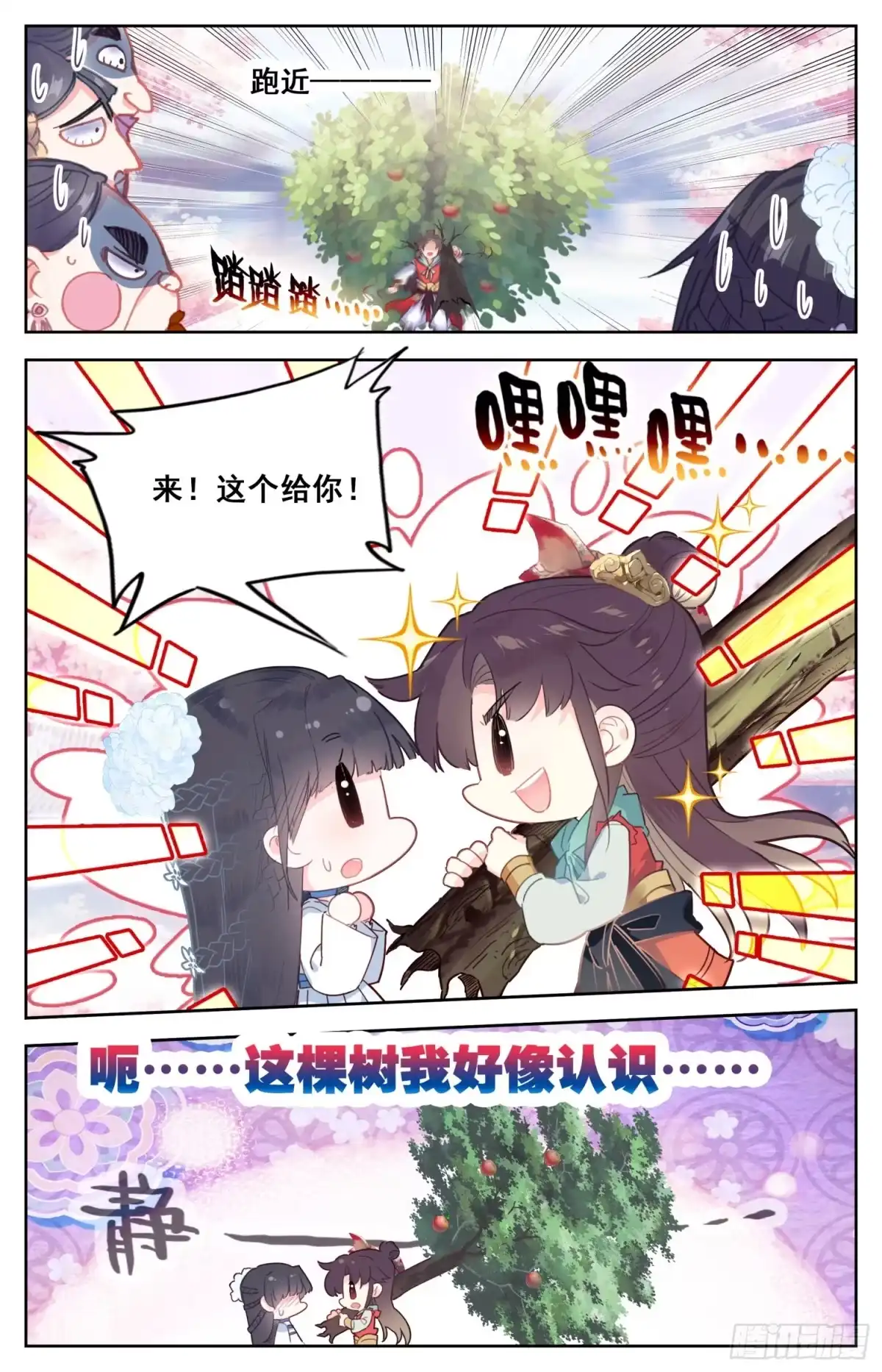 《霸凰传说》090 小苹果树 第9页