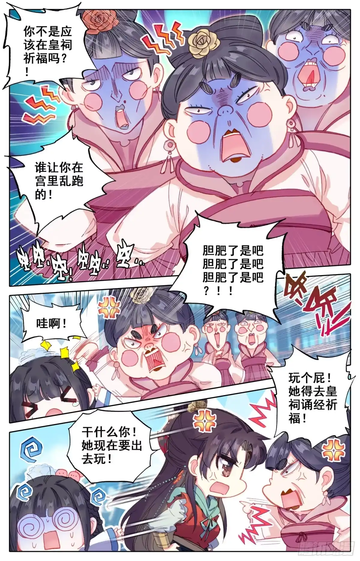 《霸凰传说》090 小苹果树 第2页