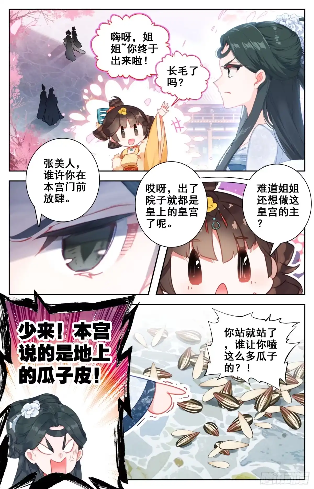 《霸凰传说》090 小苹果树 第12页