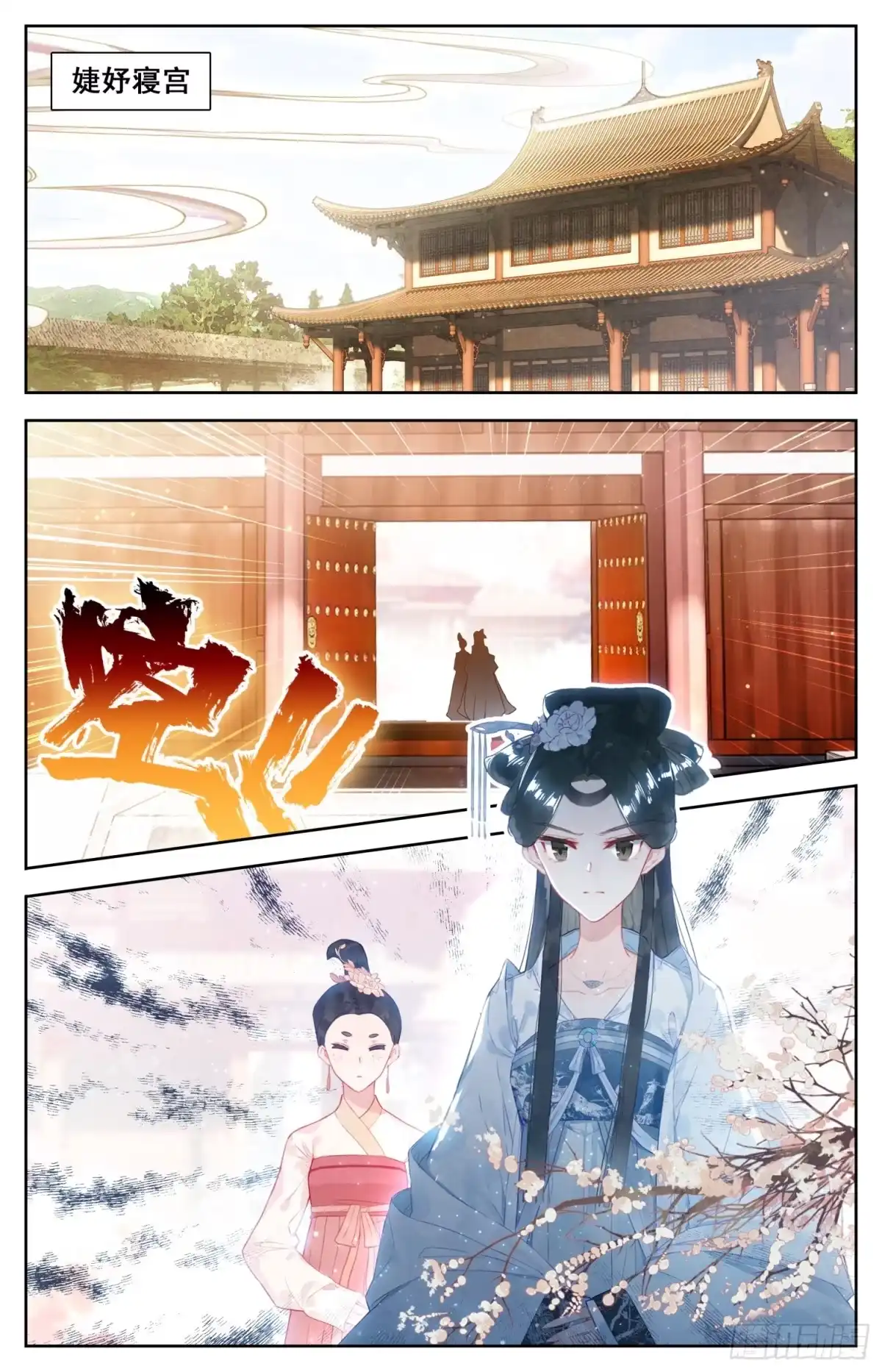 《霸凰传说》090 小苹果树 第11页