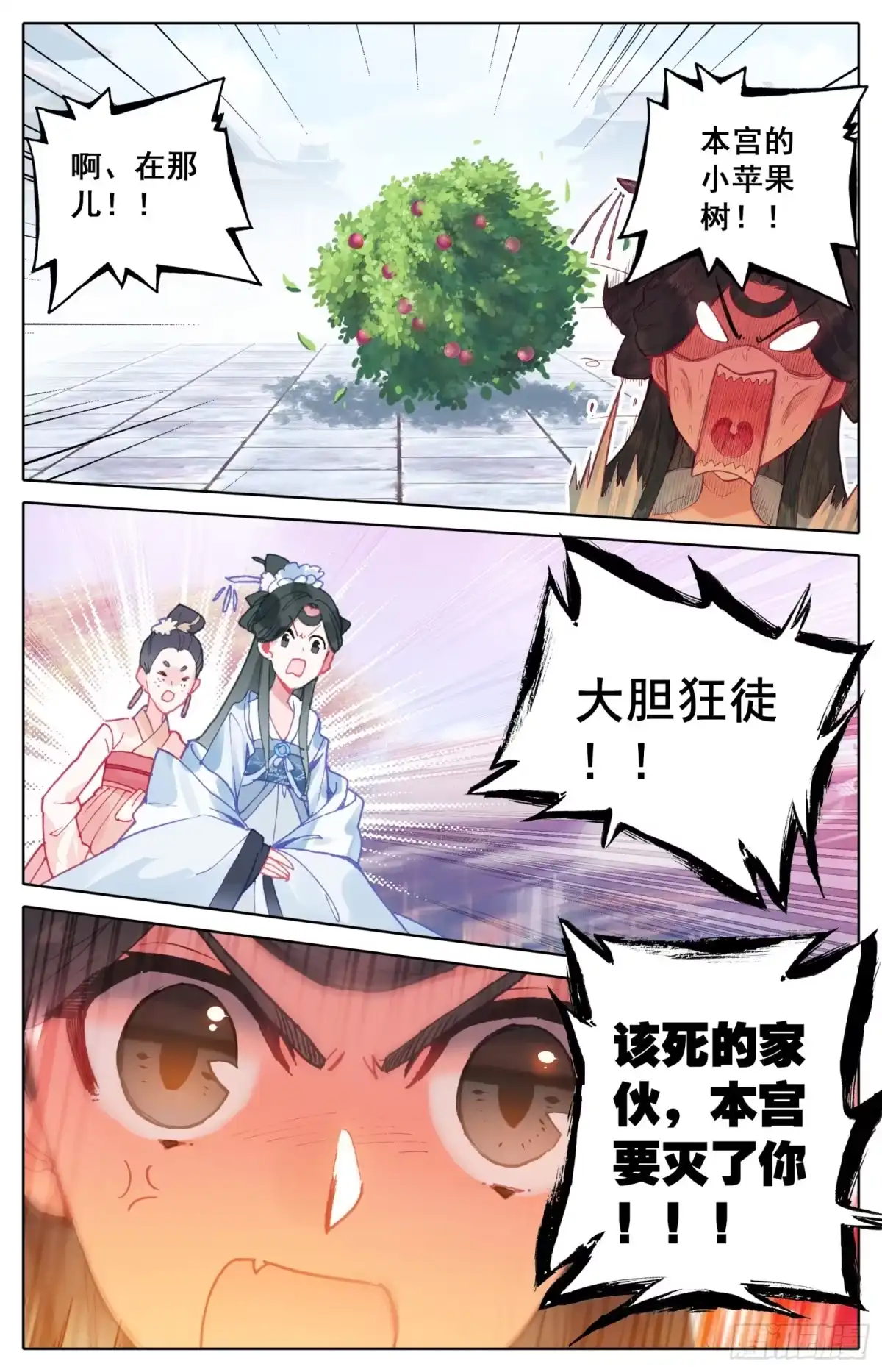 《霸凰传说》090 小苹果树 第15页