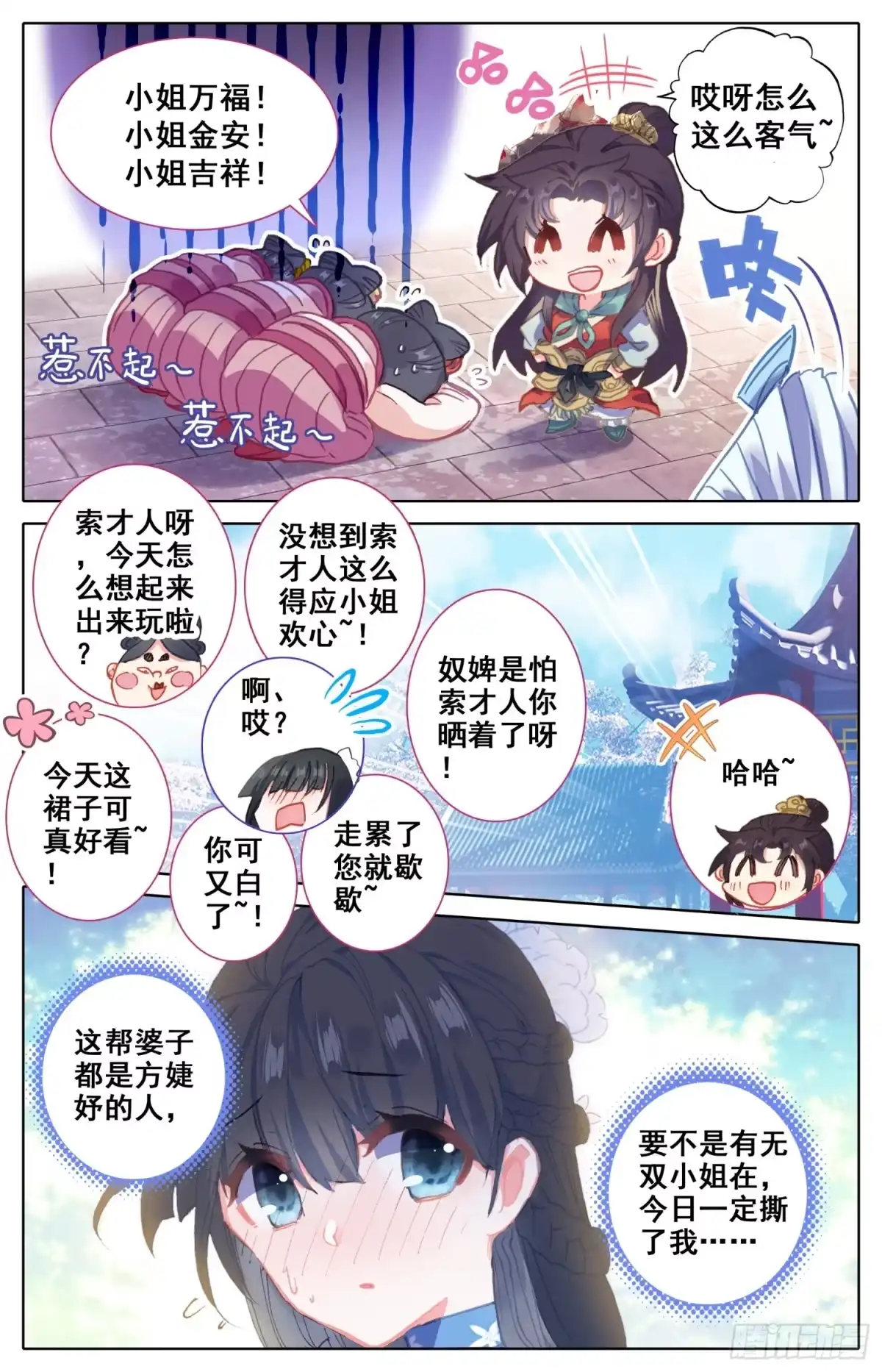 《霸凰传说》090 小苹果树 第6页