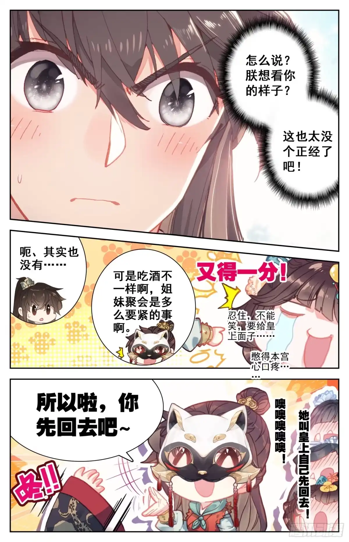 《霸凰传说》091 够了！停止你们的表演！ 第17页