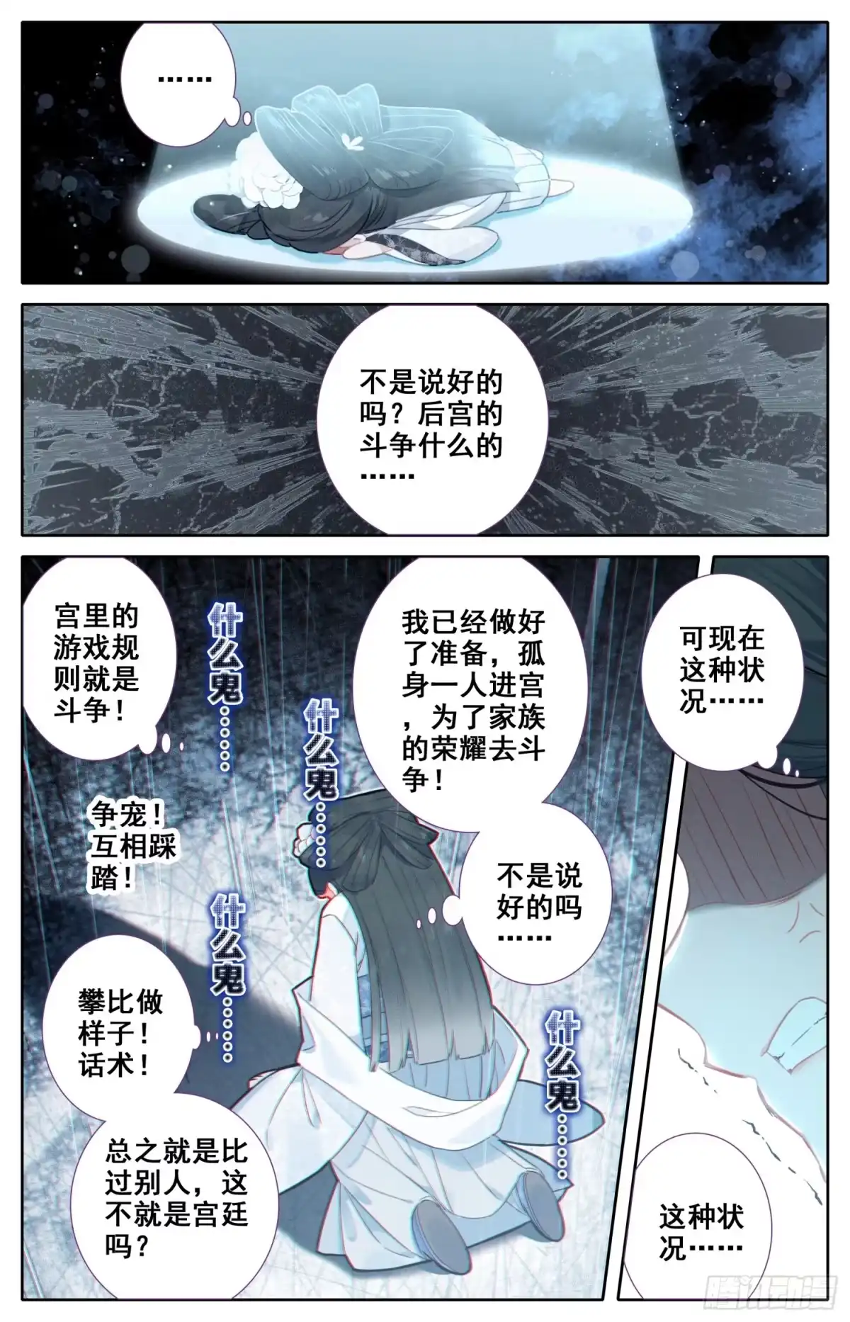 《霸凰传说》091 够了！停止你们的表演！ 第12页
