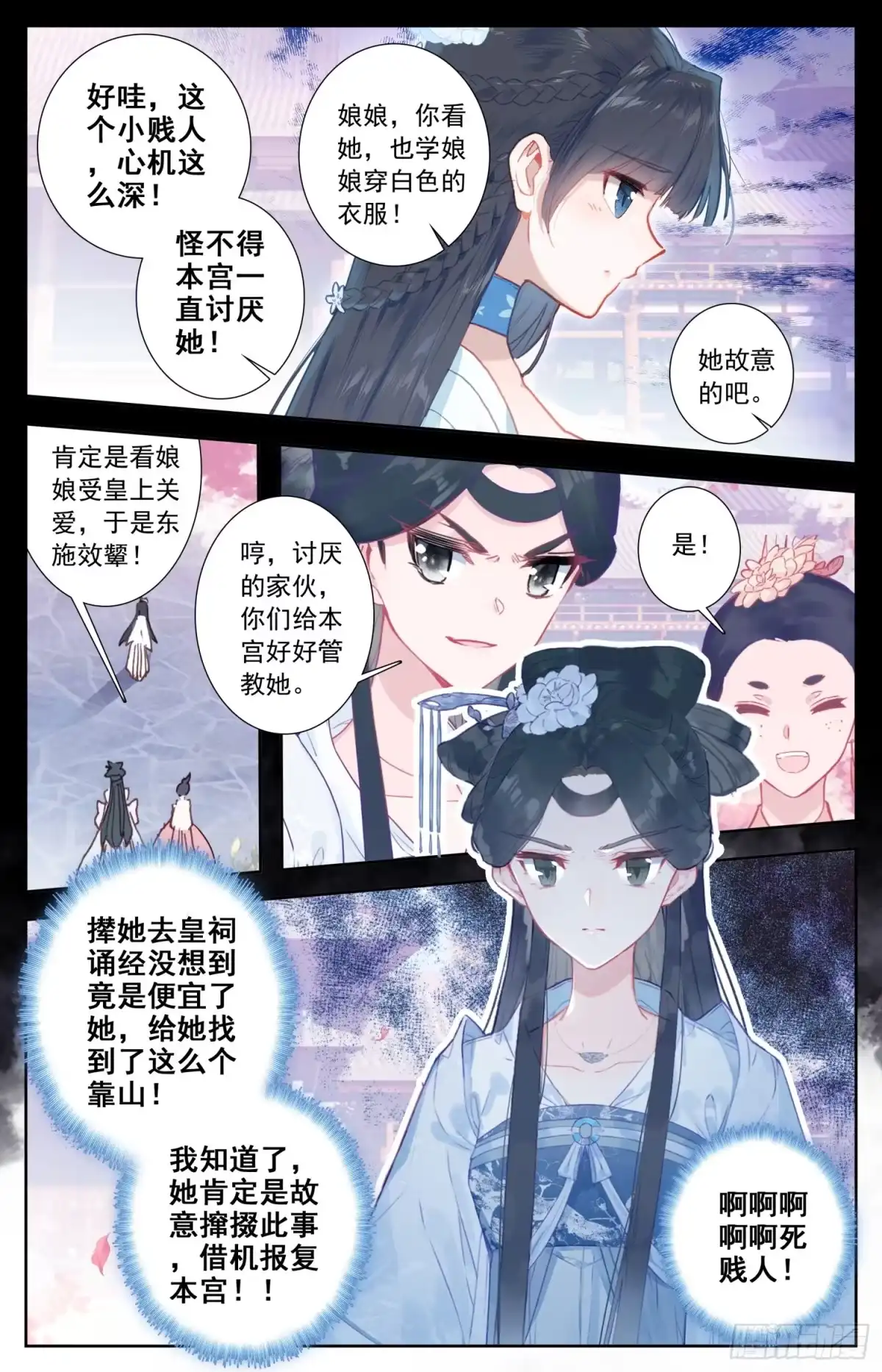 《霸凰传说》091 够了！停止你们的表演！ 第8页