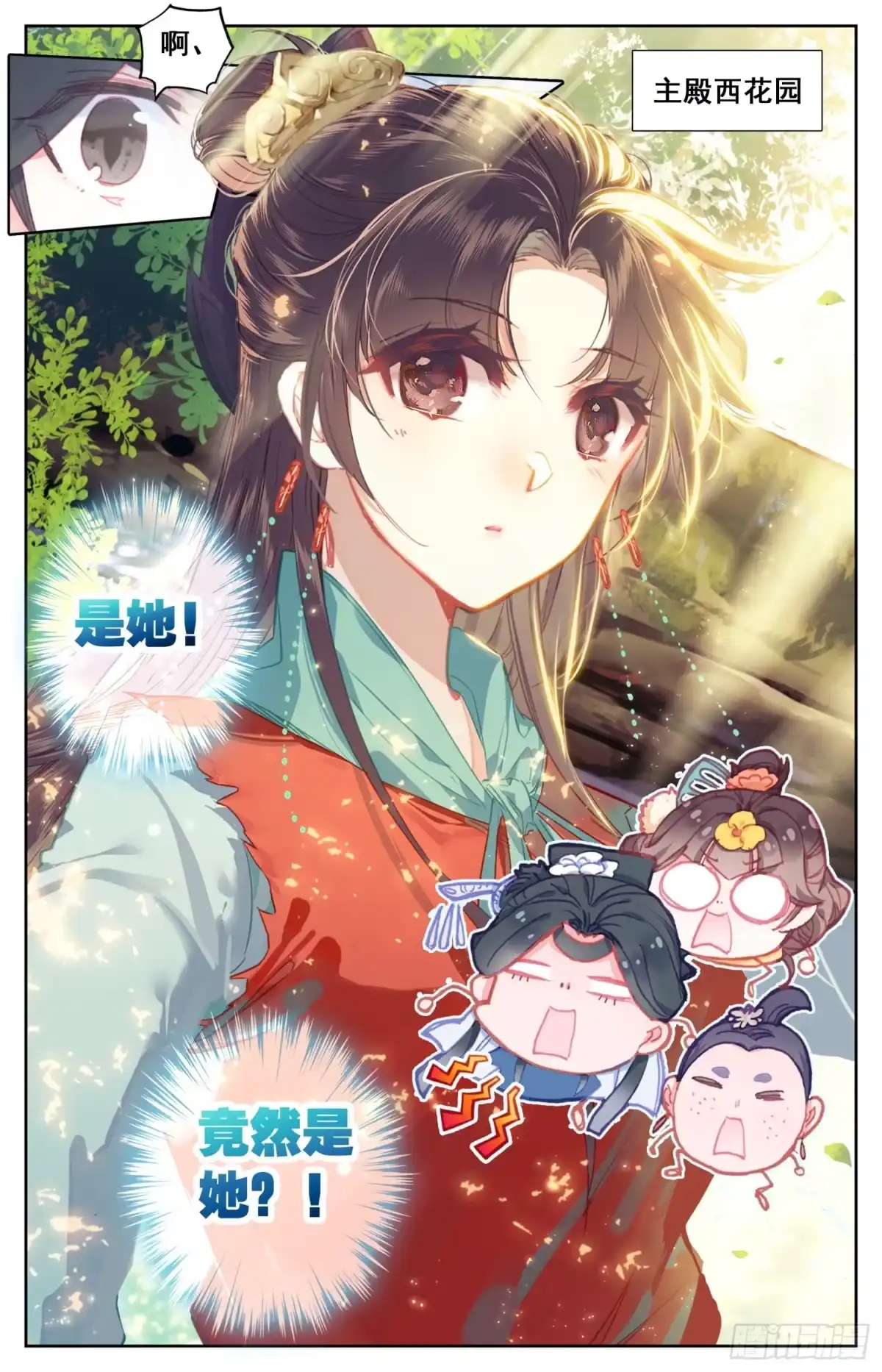 《霸凰传说》091 够了！停止你们的表演！ 第2页