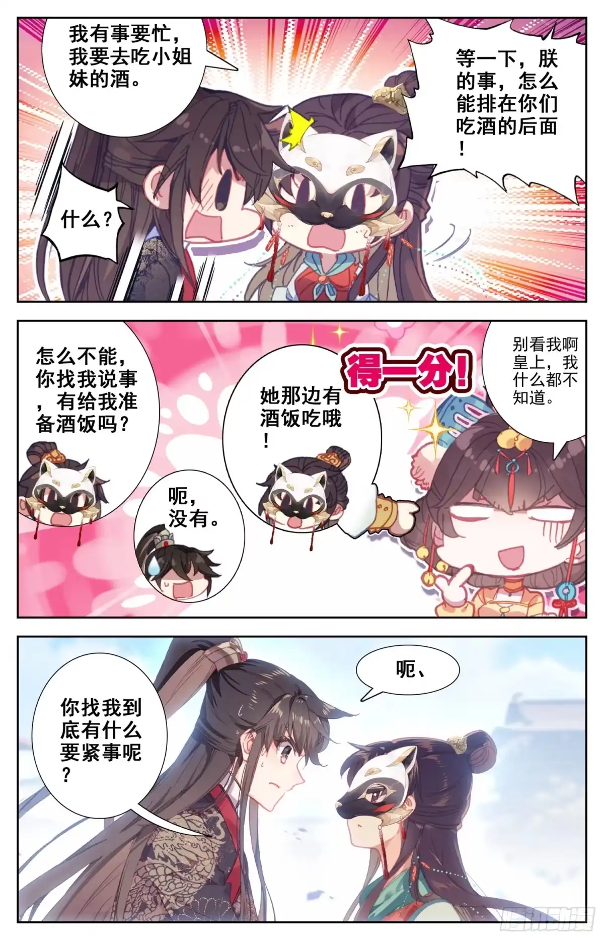 《霸凰传说》091 够了！停止你们的表演！ 第16页