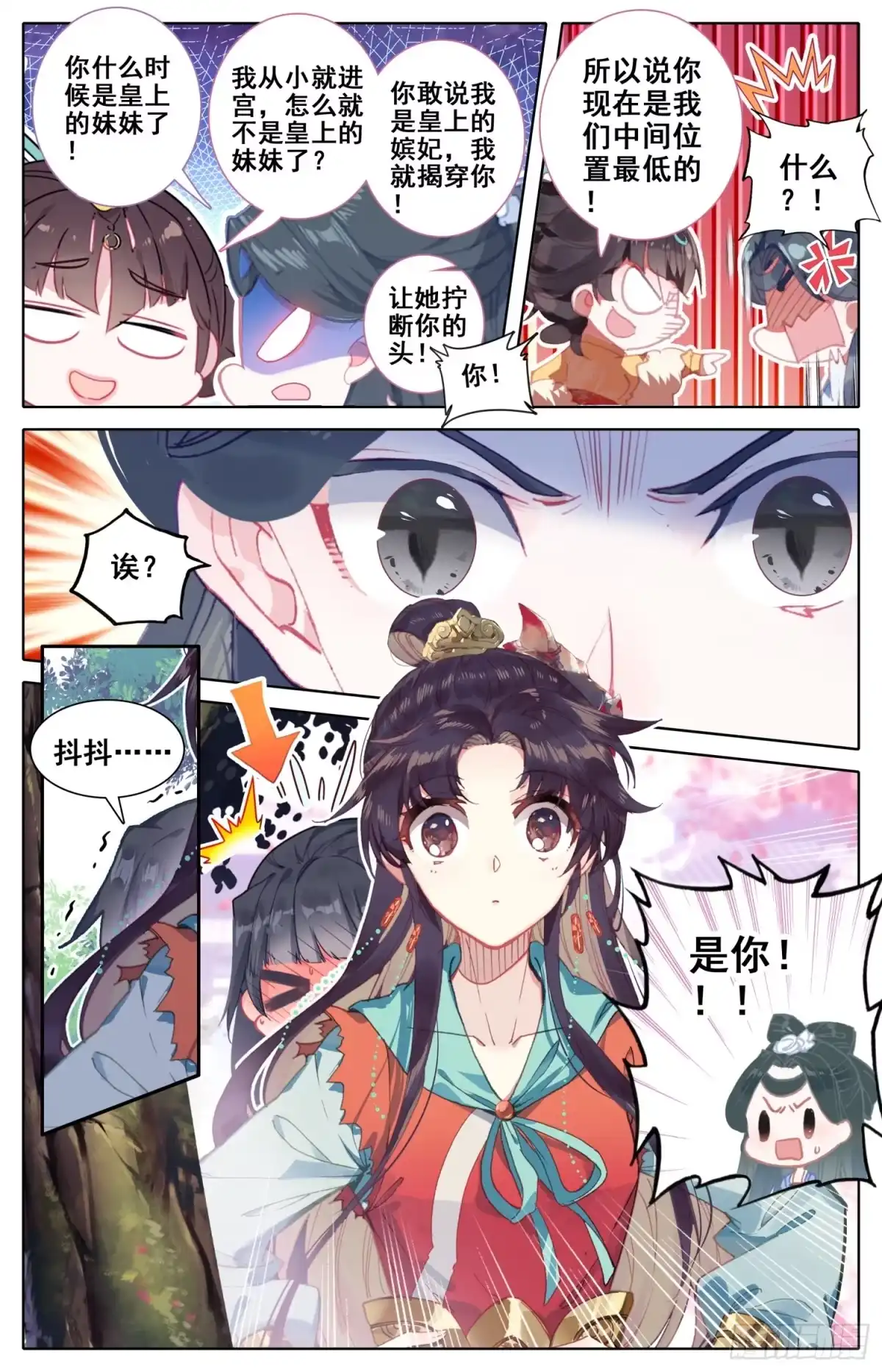 《霸凰传说》091 够了！停止你们的表演！ 第6页
