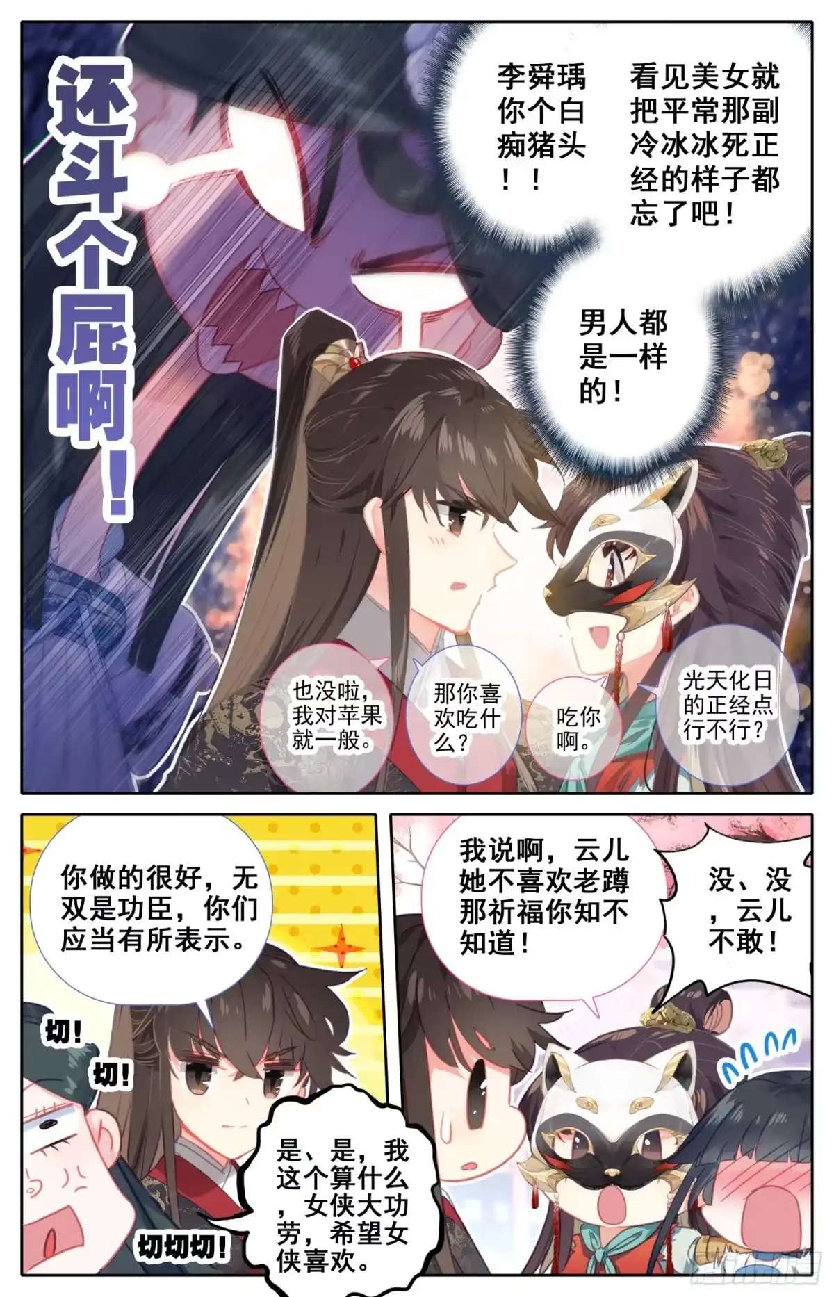 《霸凰传说》091 够了！停止你们的表演！ 第13页