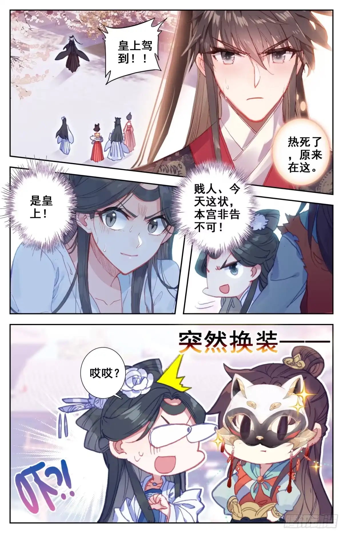 《霸凰传说》091 够了！停止你们的表演！ 第9页