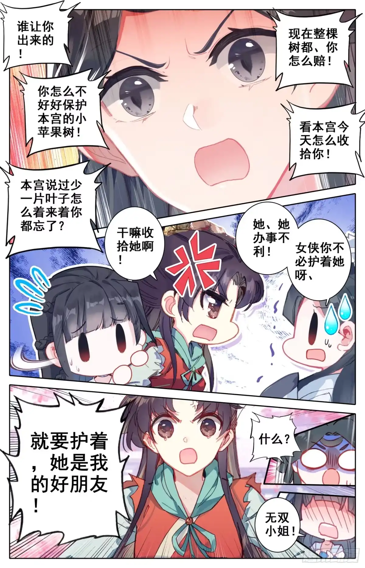 《霸凰传说》091 够了！停止你们的表演！ 第7页