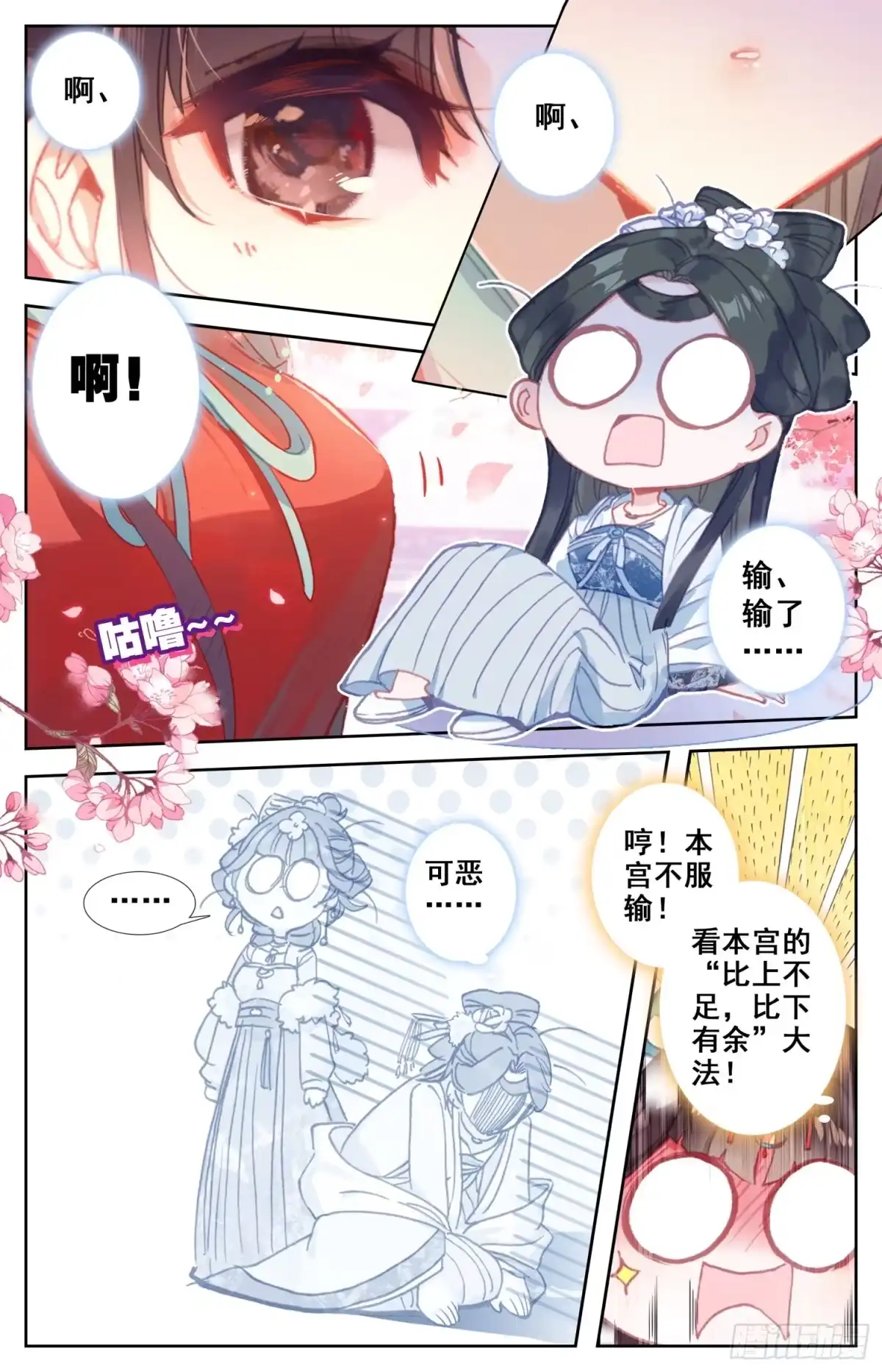 《霸凰传说》091 够了！停止你们的表演！ 第3页