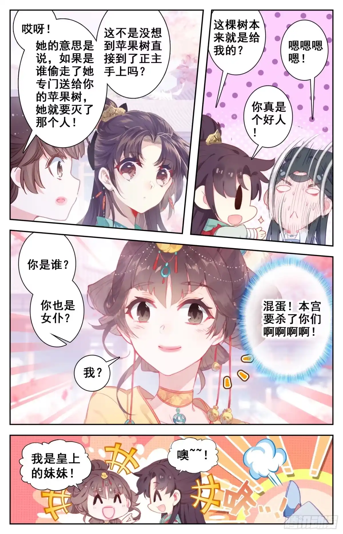 《霸凰传说》091 够了！停止你们的表演！ 第5页