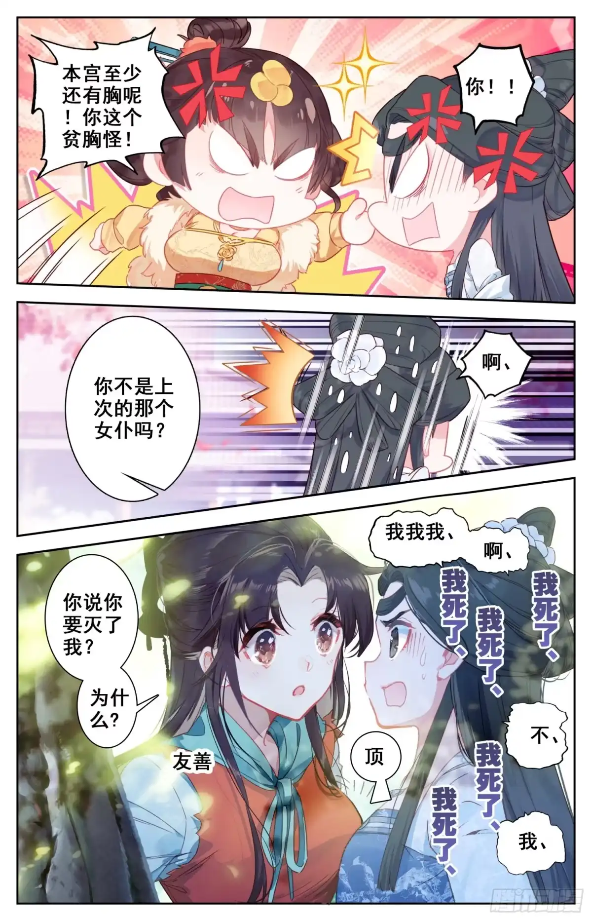 《霸凰传说》091 够了！停止你们的表演！ 第4页